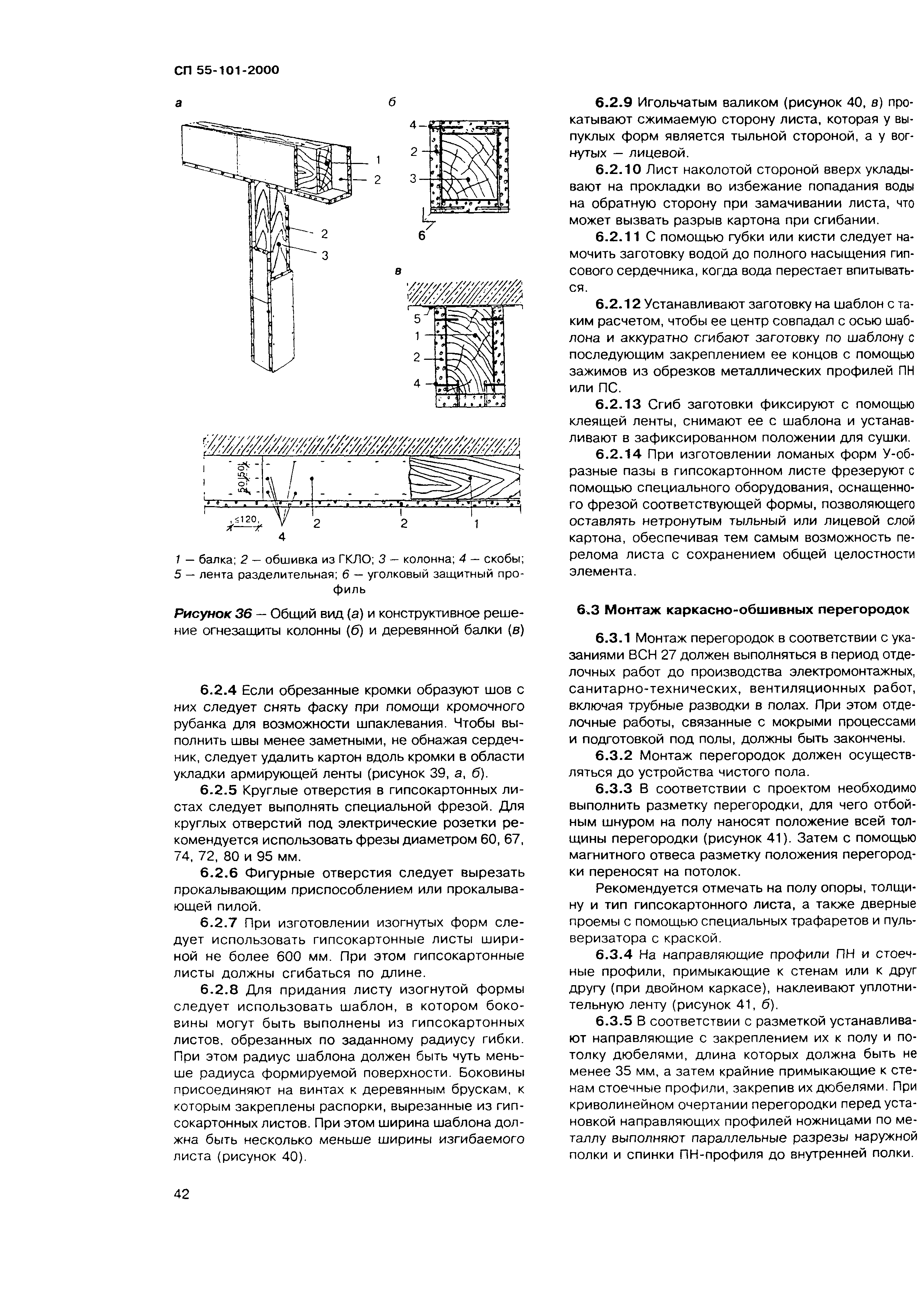 СП 55-101-2000