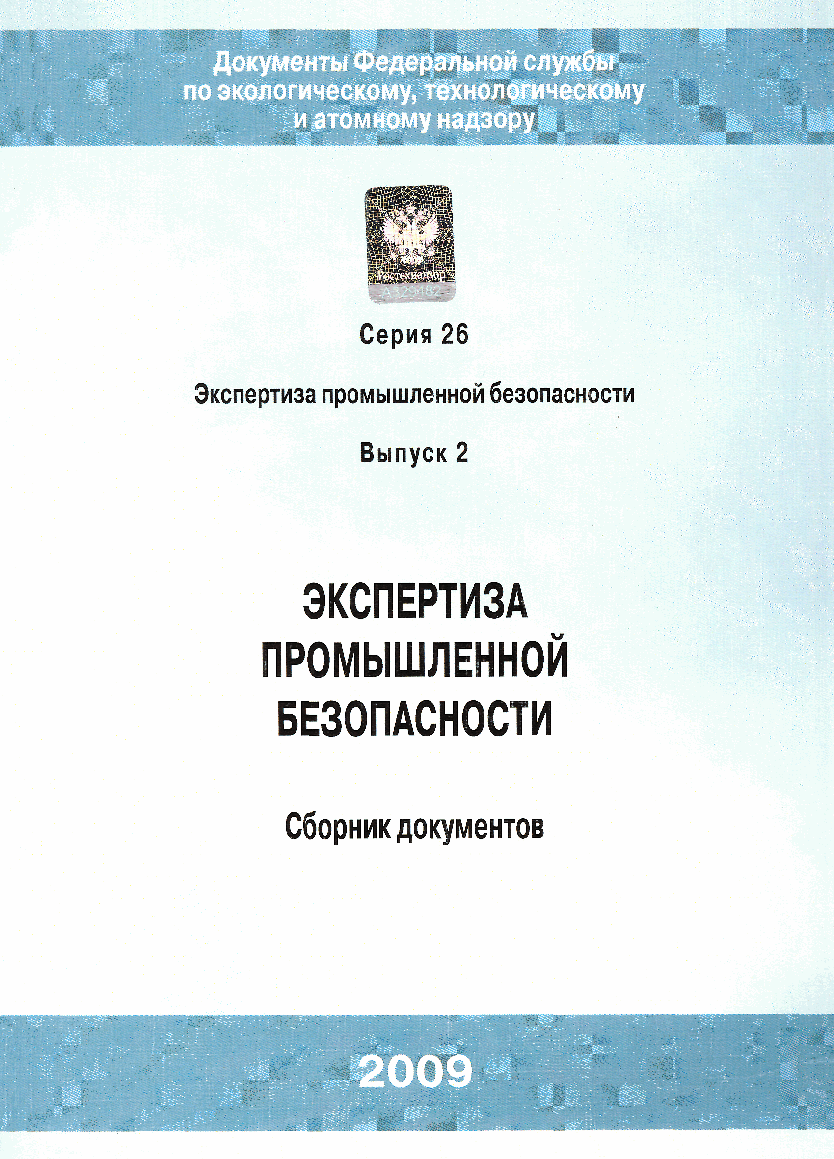 РД 03-298-99