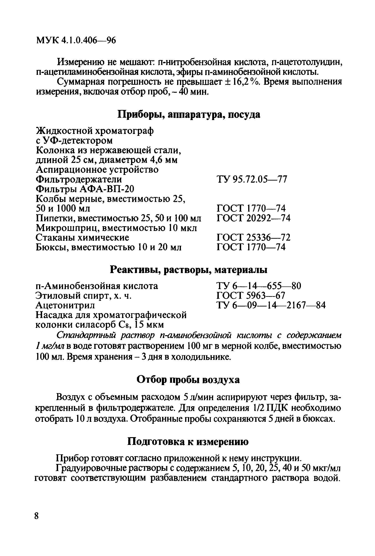 МУК 4.1.0.406-96