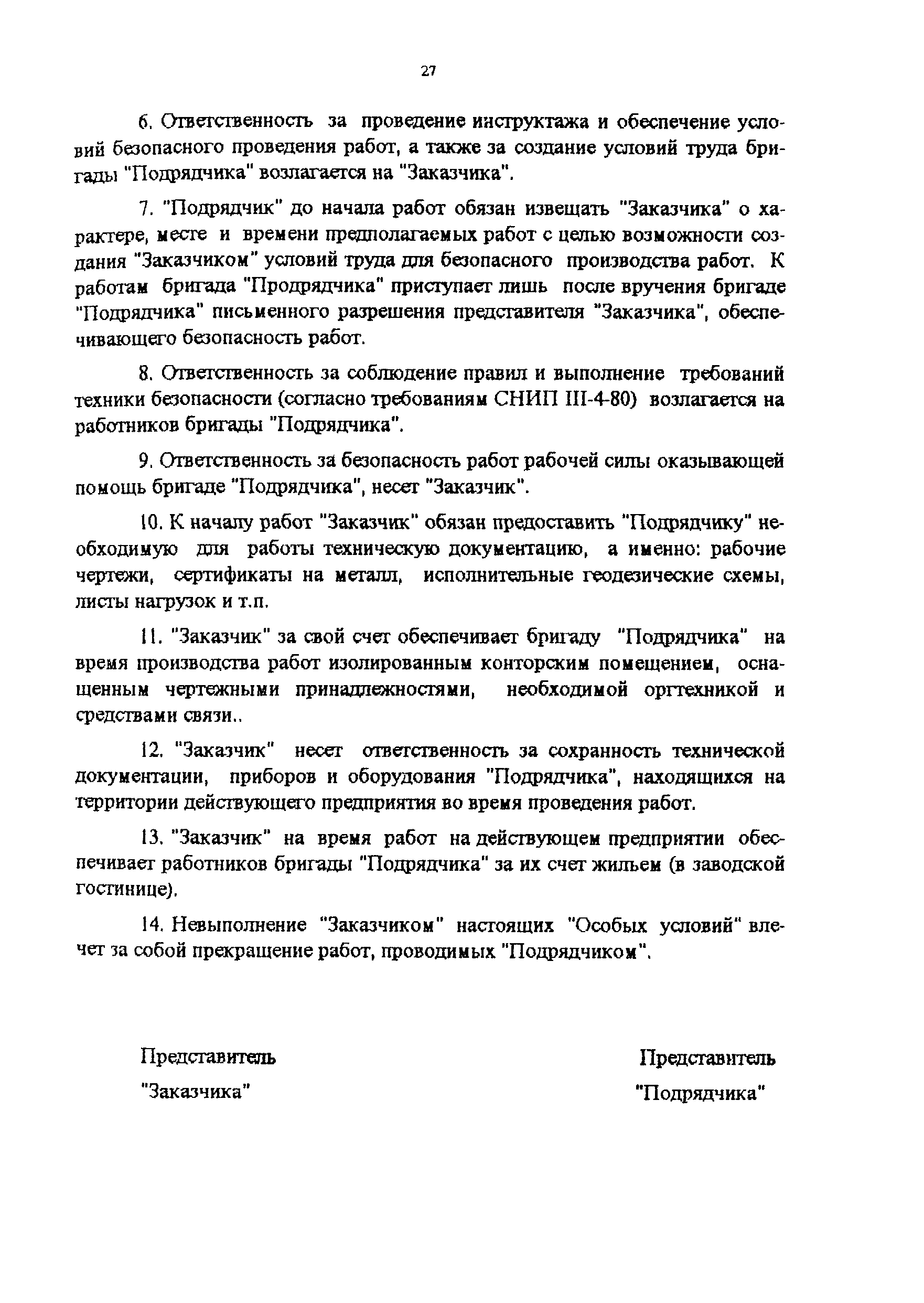 РД 22-01-97