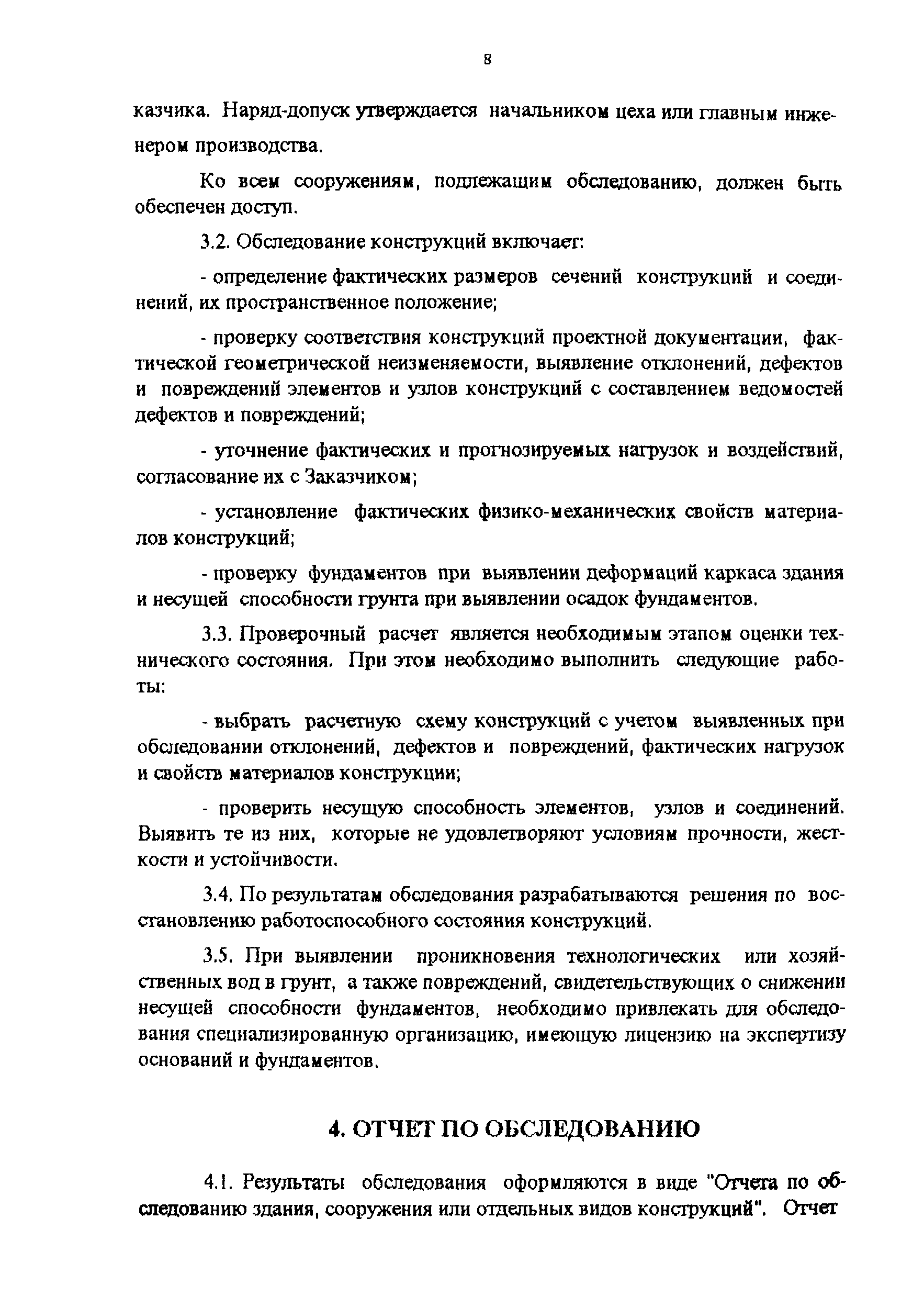 РД 22-01-97