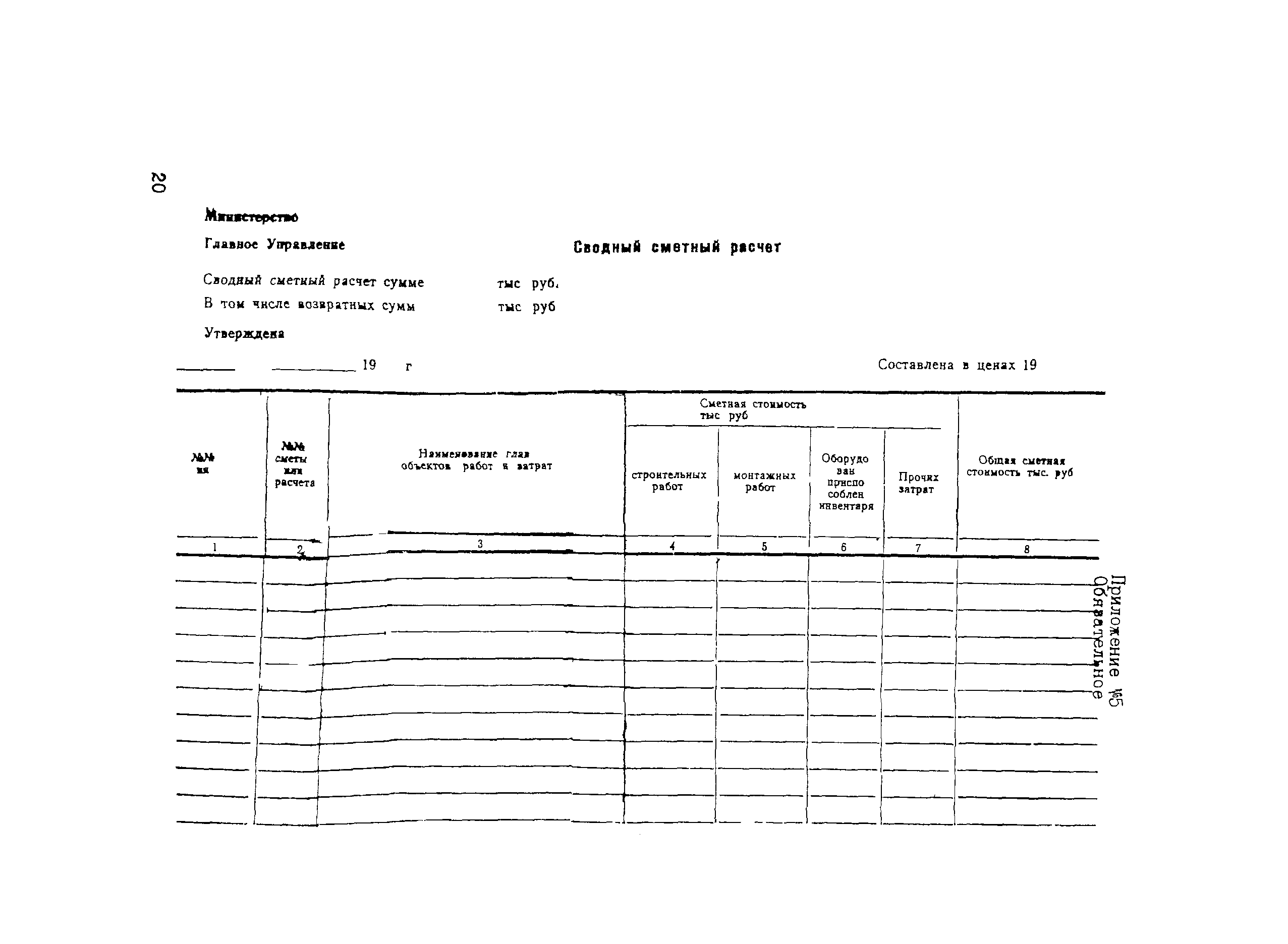 ВСН 48-86