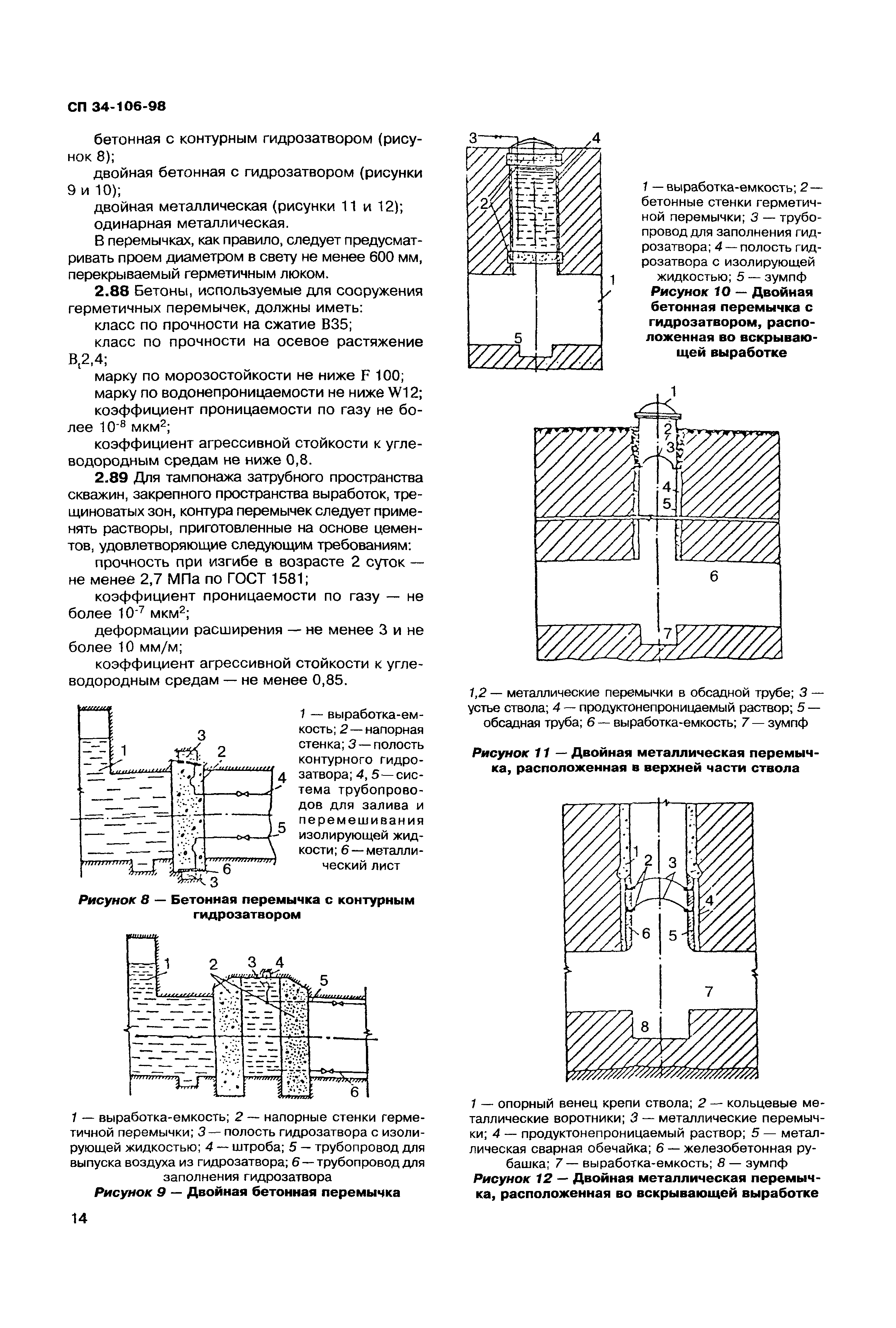 СП 34-106-98