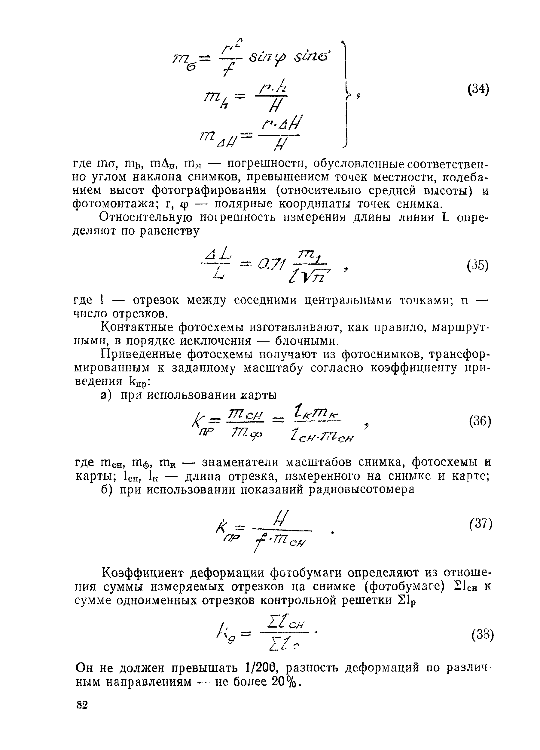 ВСН 30-84