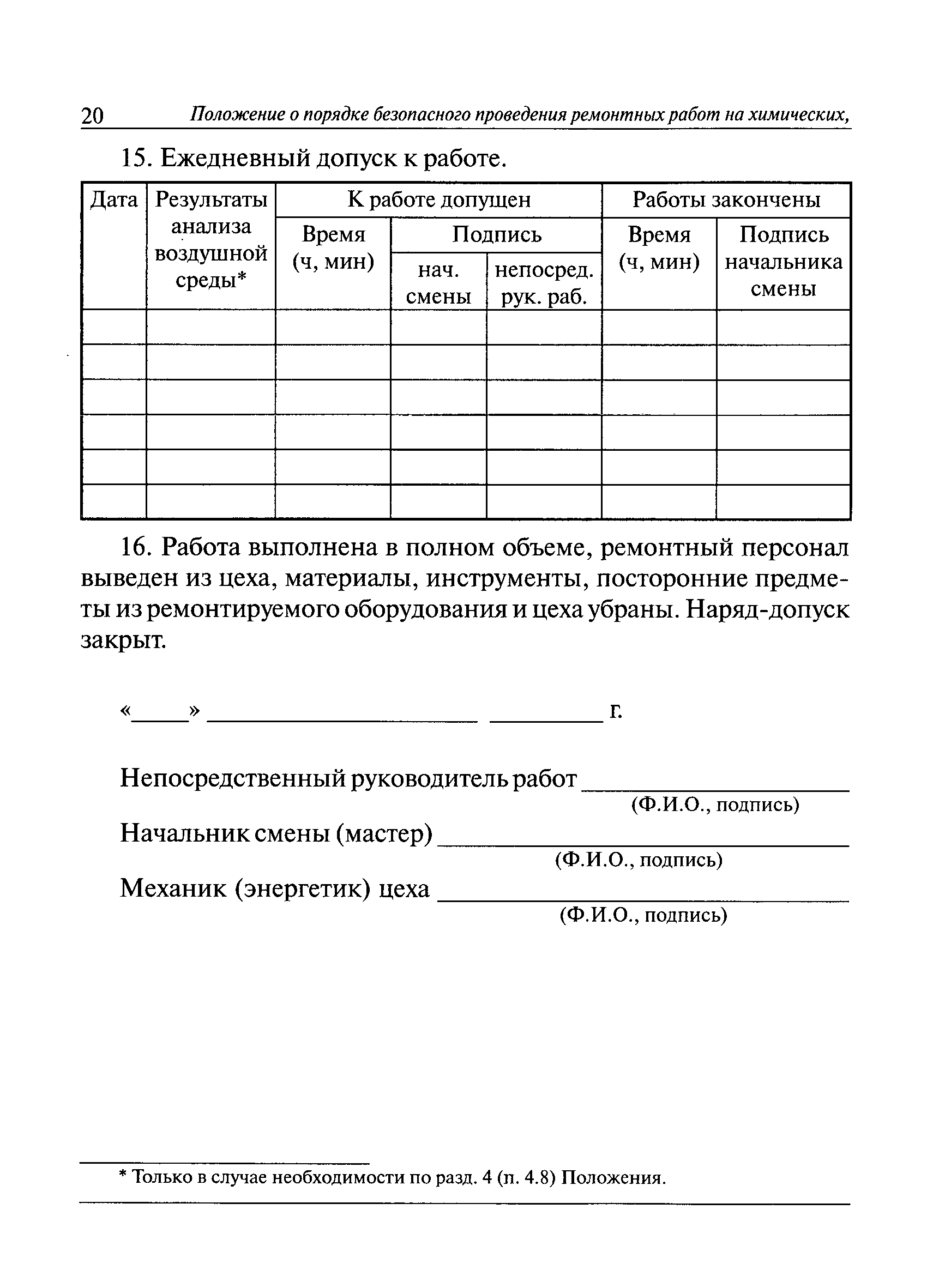 РД 09-250-98