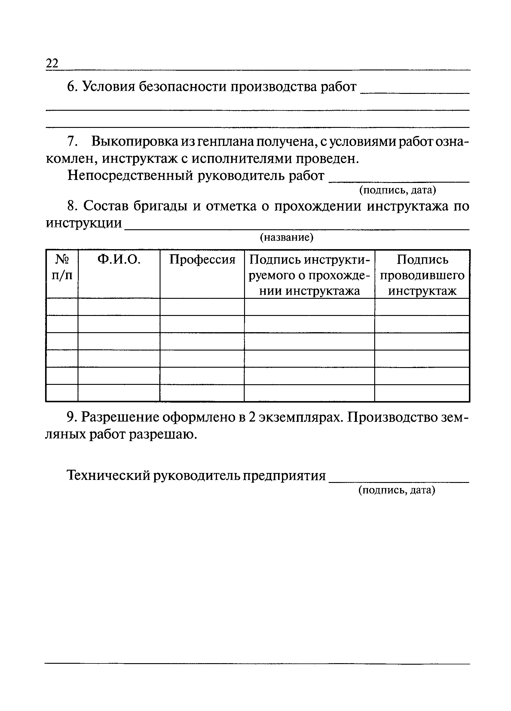 РД 09-250-98