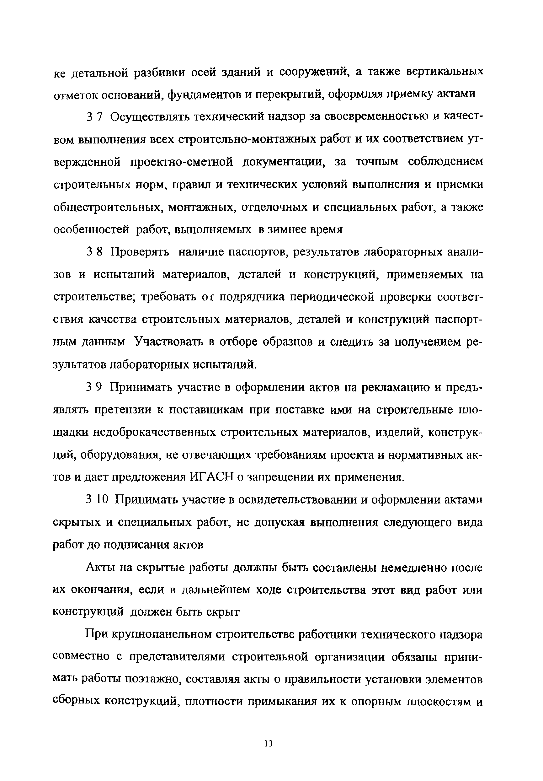 МРР 2.2.08-98