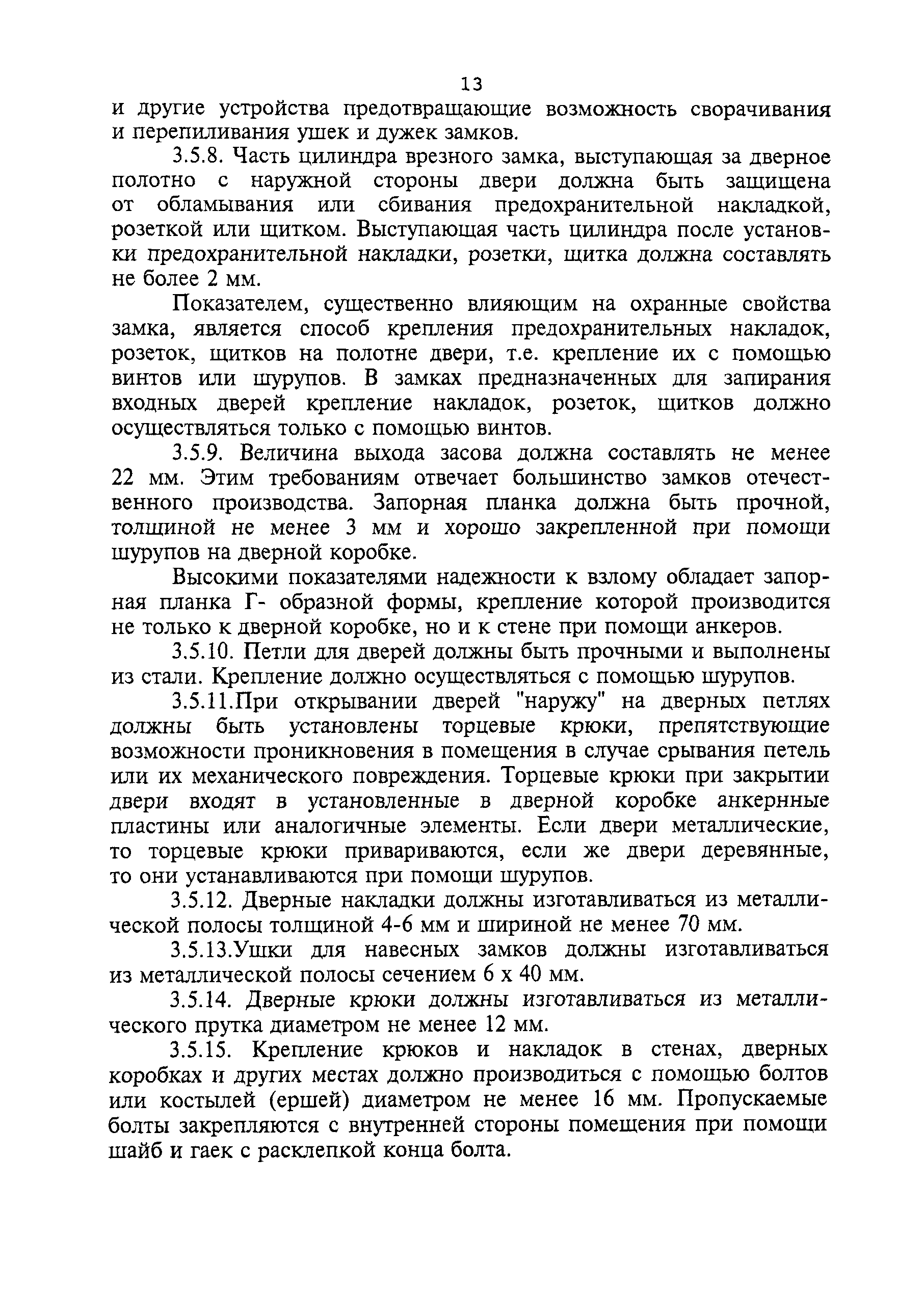 ТТ 78.36.002-99