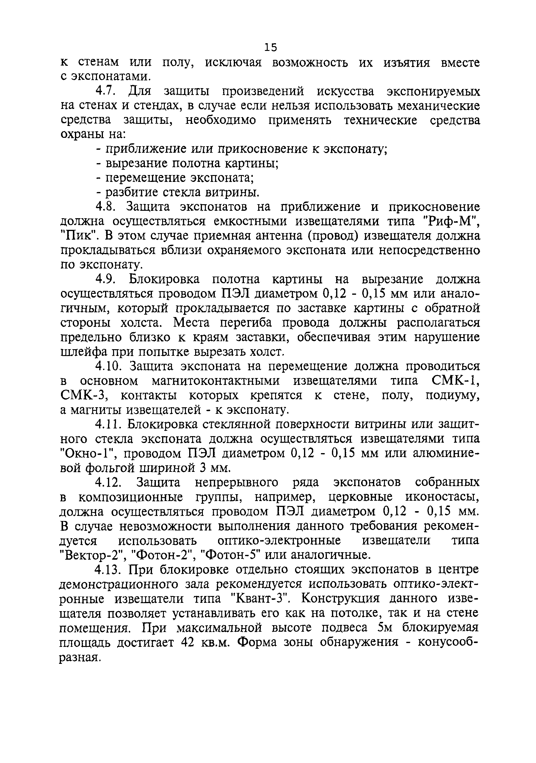 ТТ 78.36.002-99