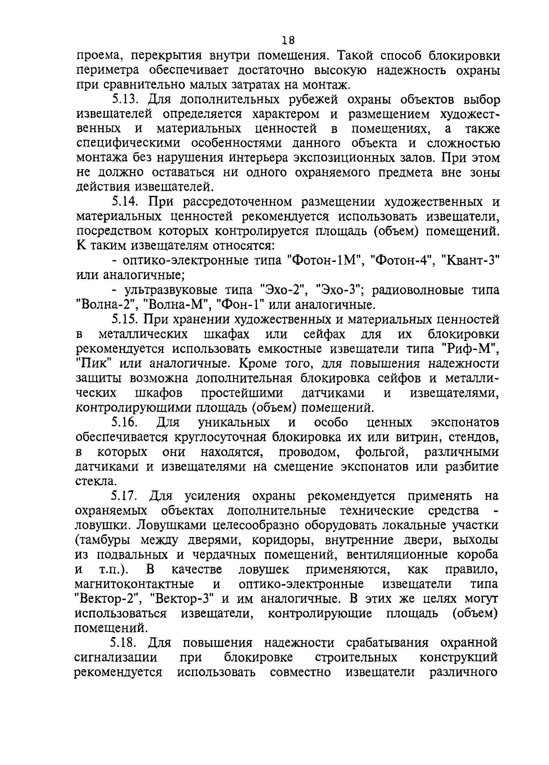 ТТ 78.36.002-99