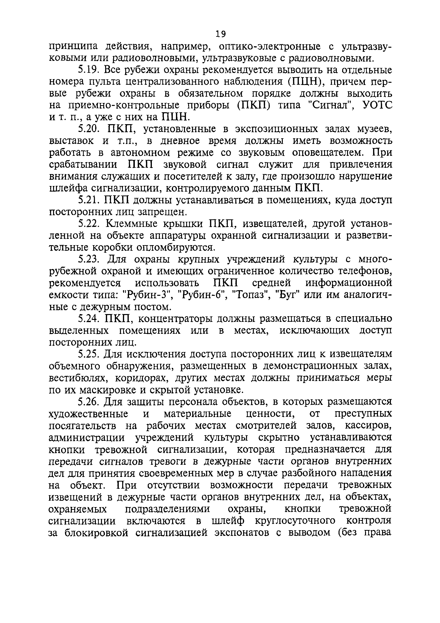 ТТ 78.36.002-99