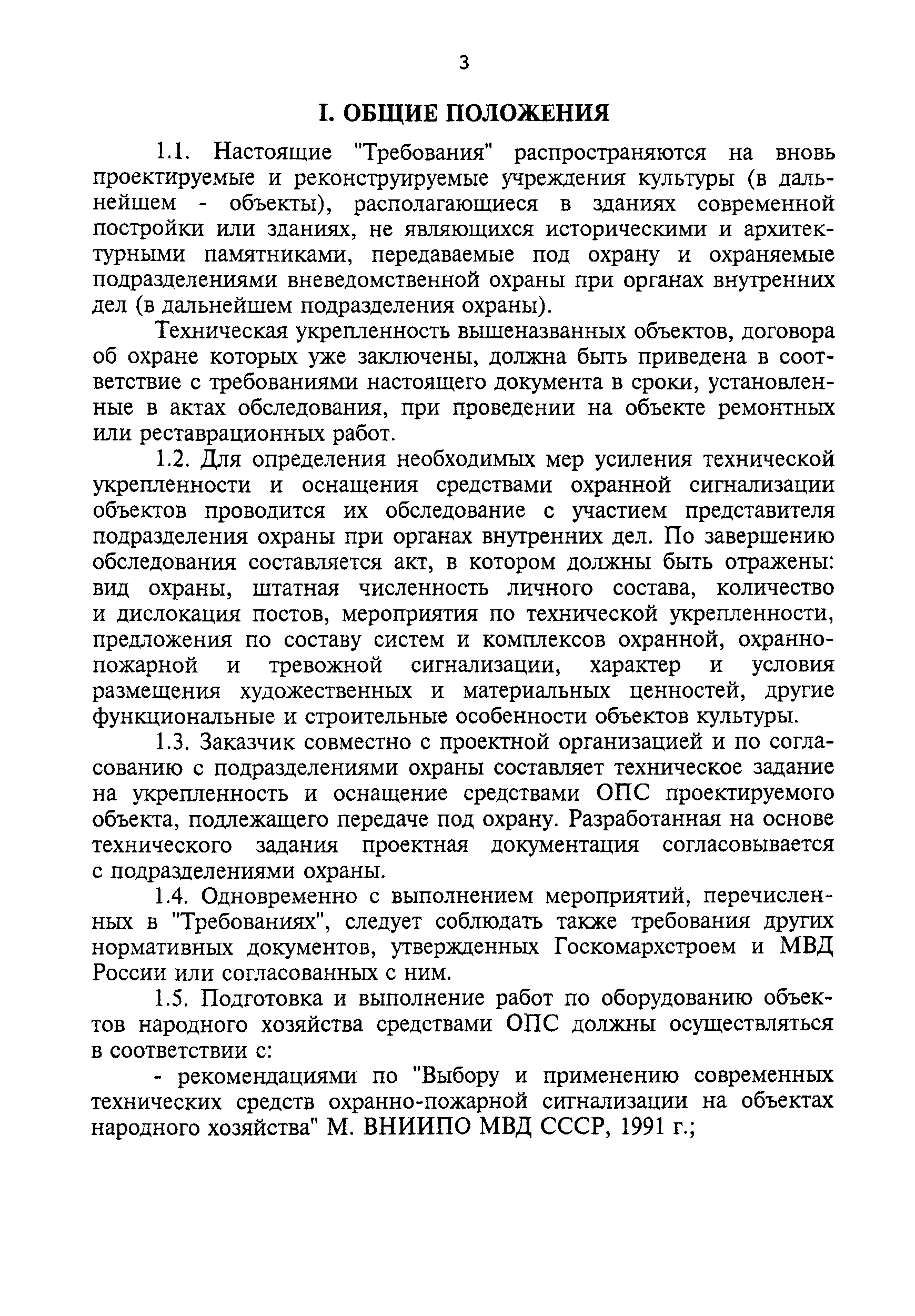 ТТ 78.36.002-99