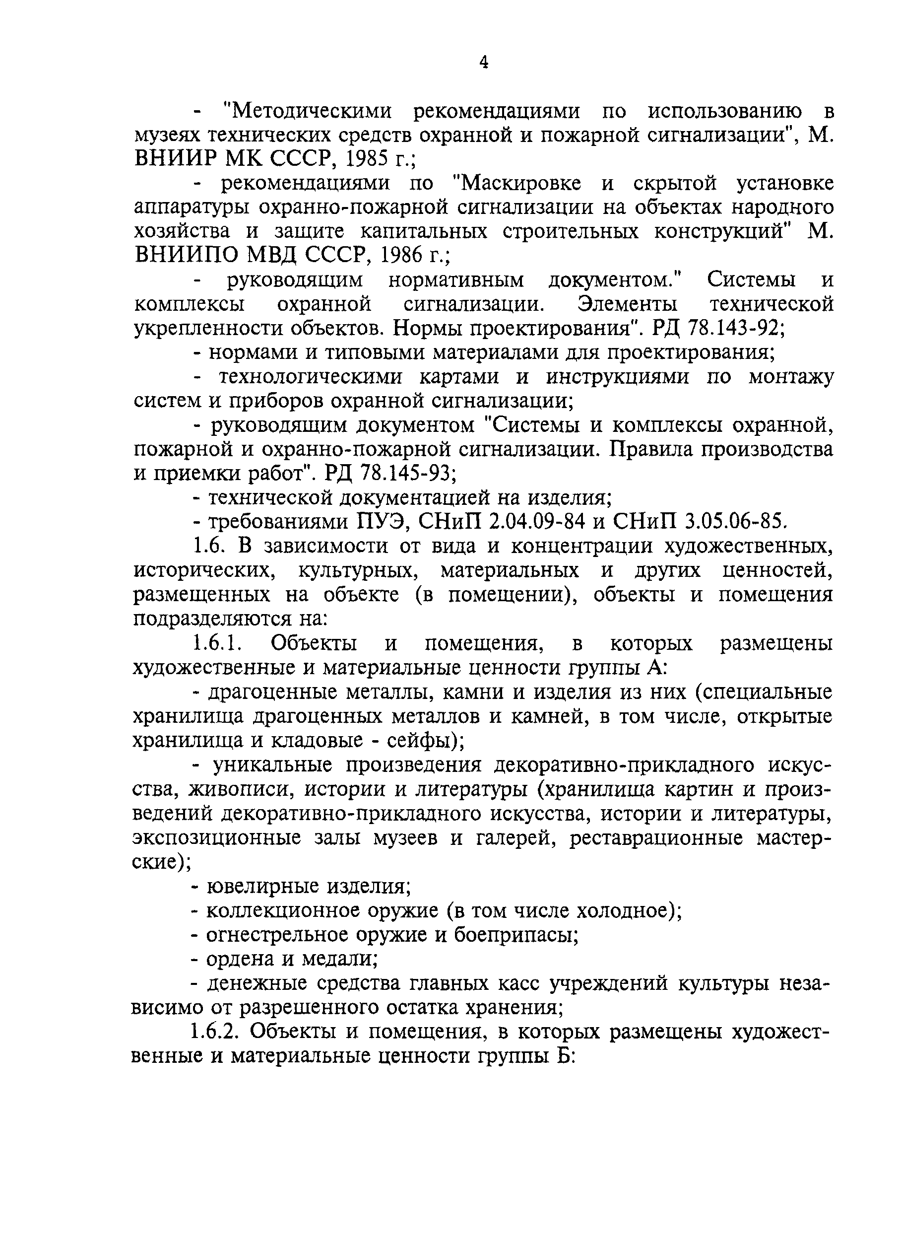 ТТ 78.36.002-99