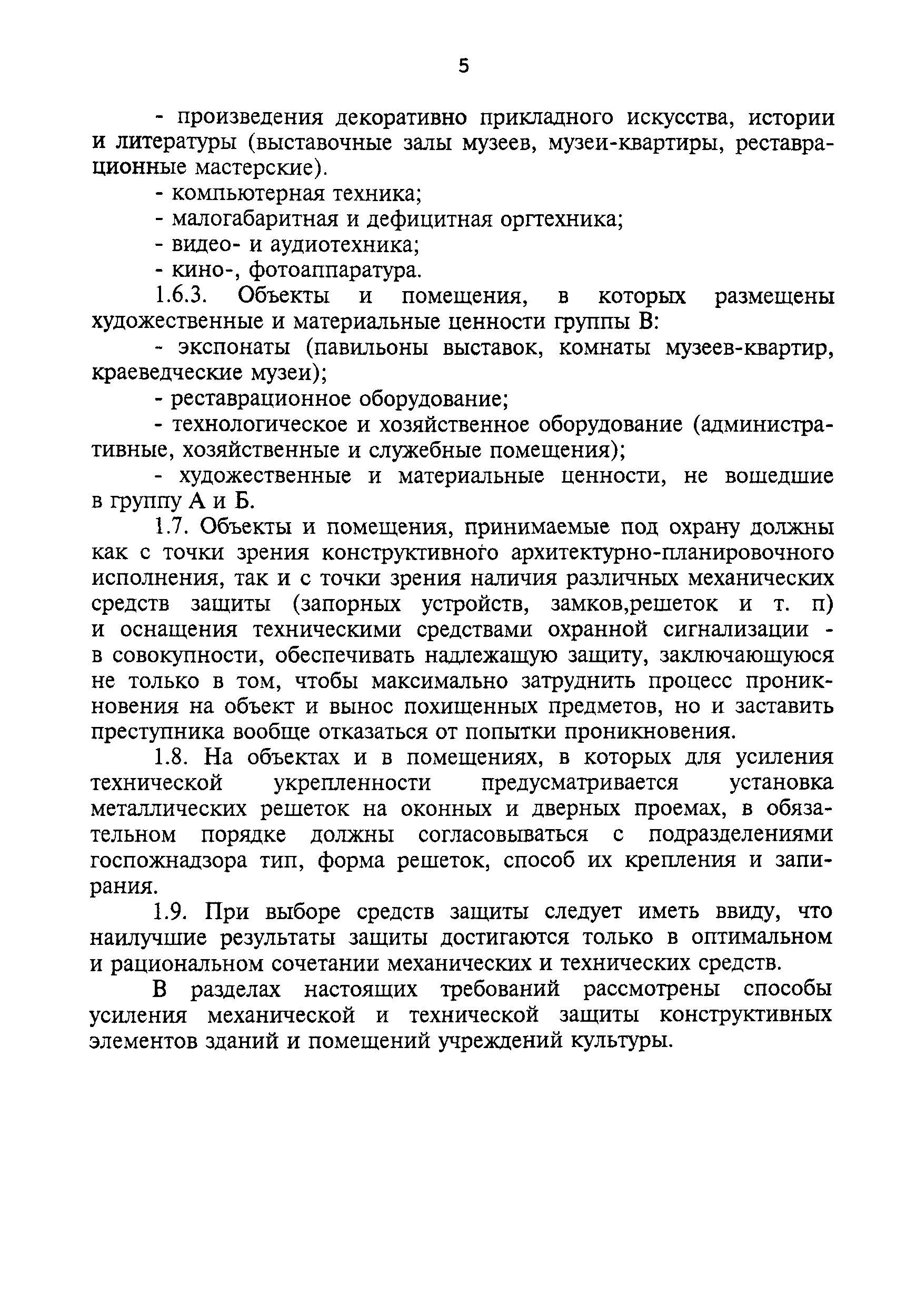 ТТ 78.36.002-99