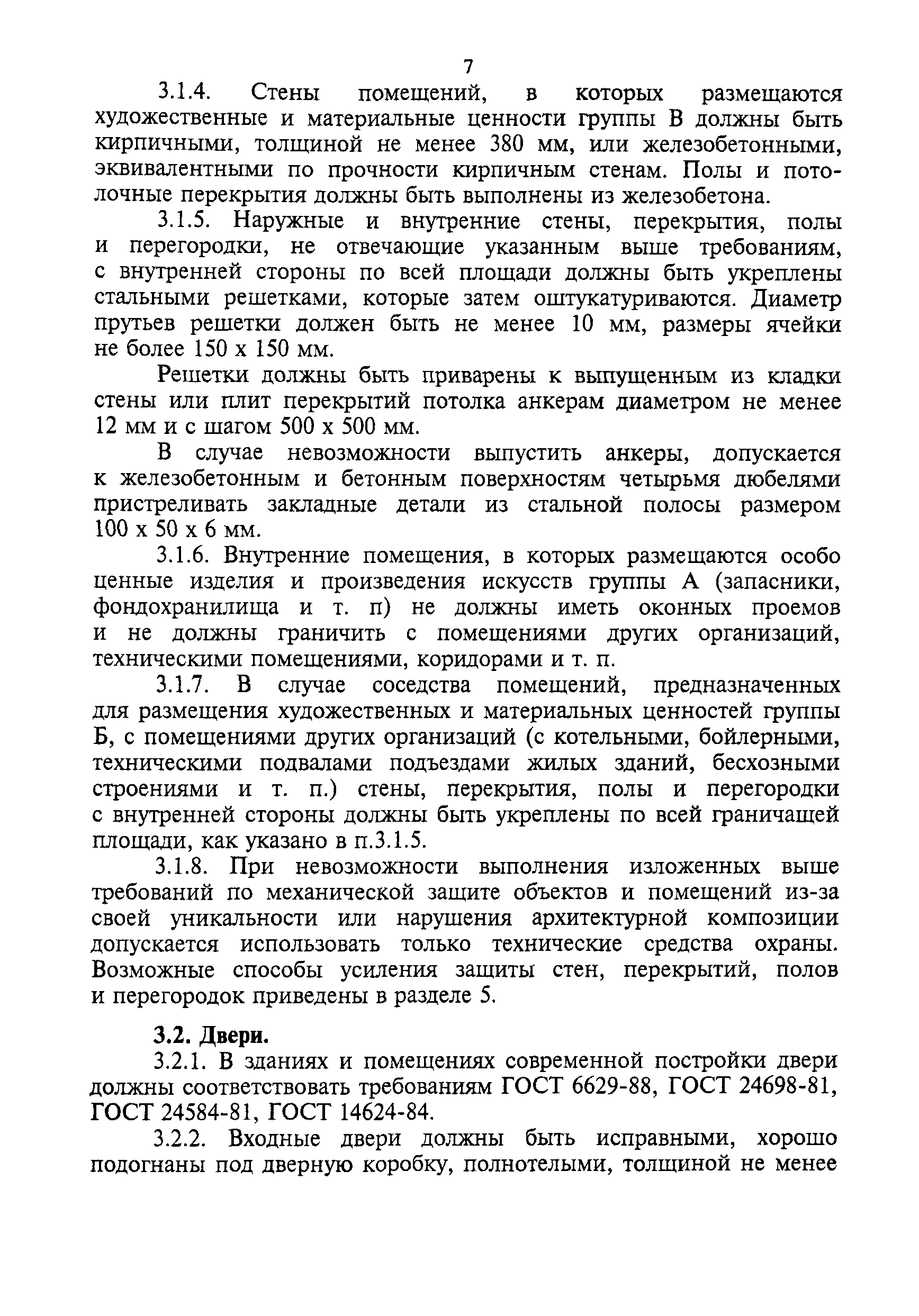 ТТ 78.36.002-99