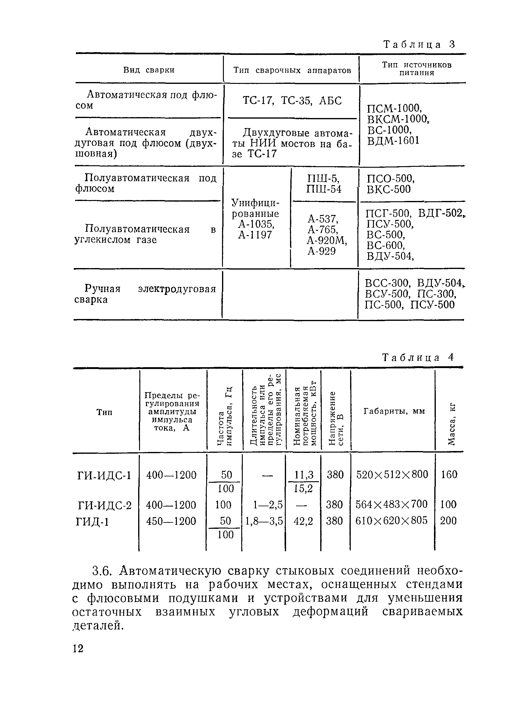 ВСН 169-80