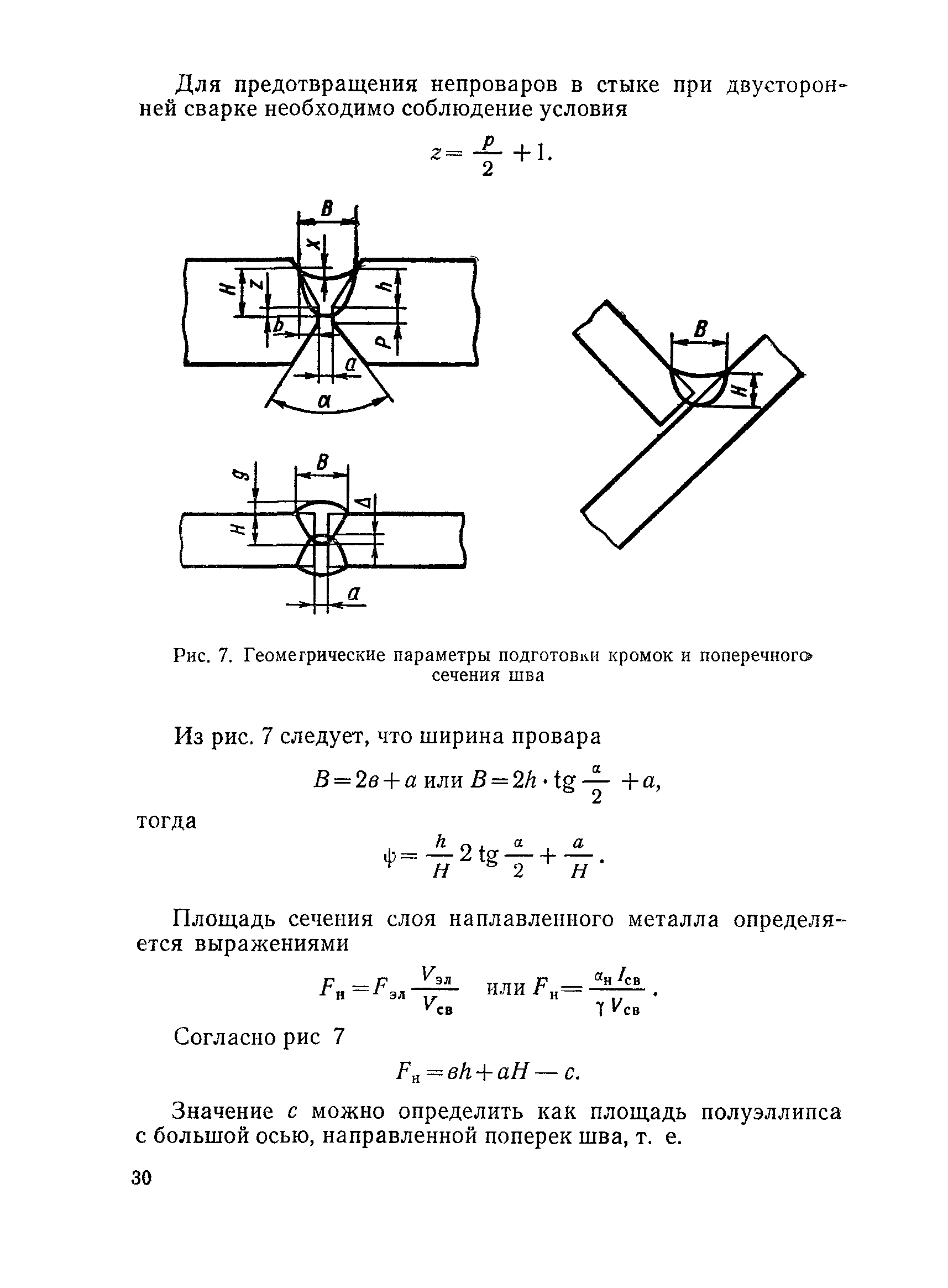 ВСН 169-80