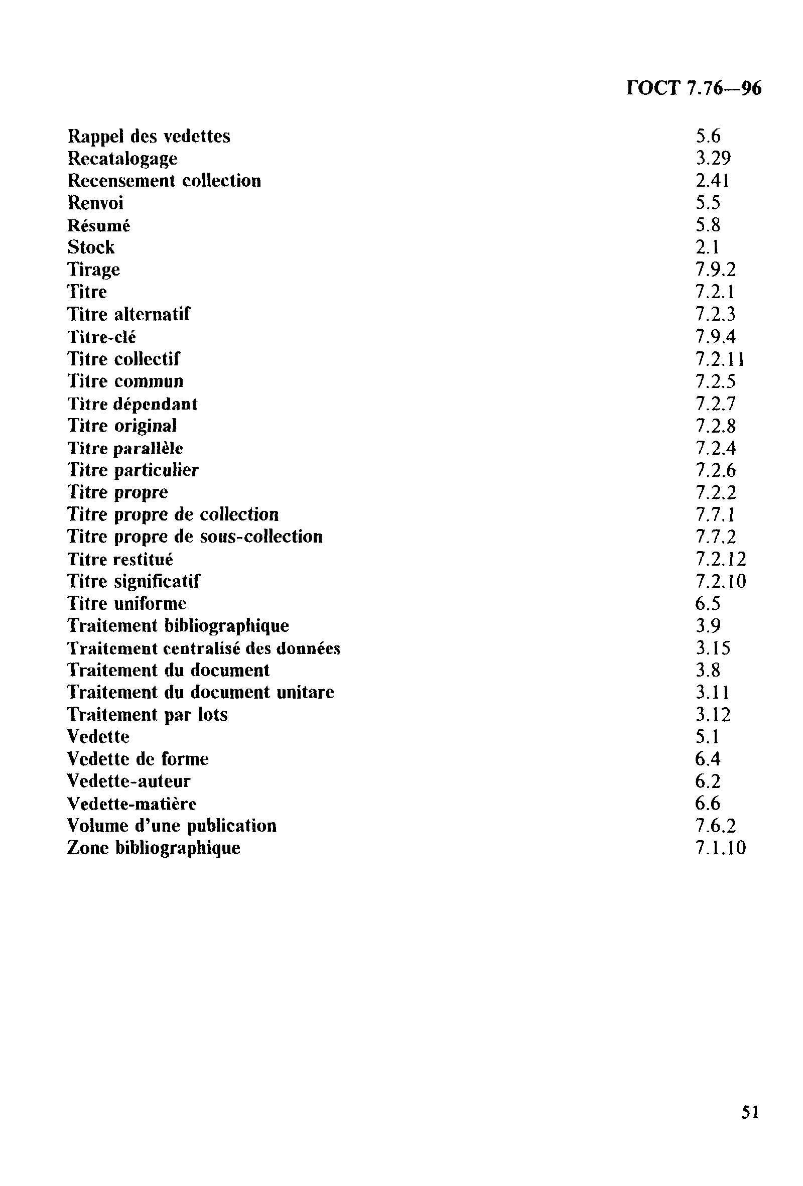 ГОСТ 7.76-96