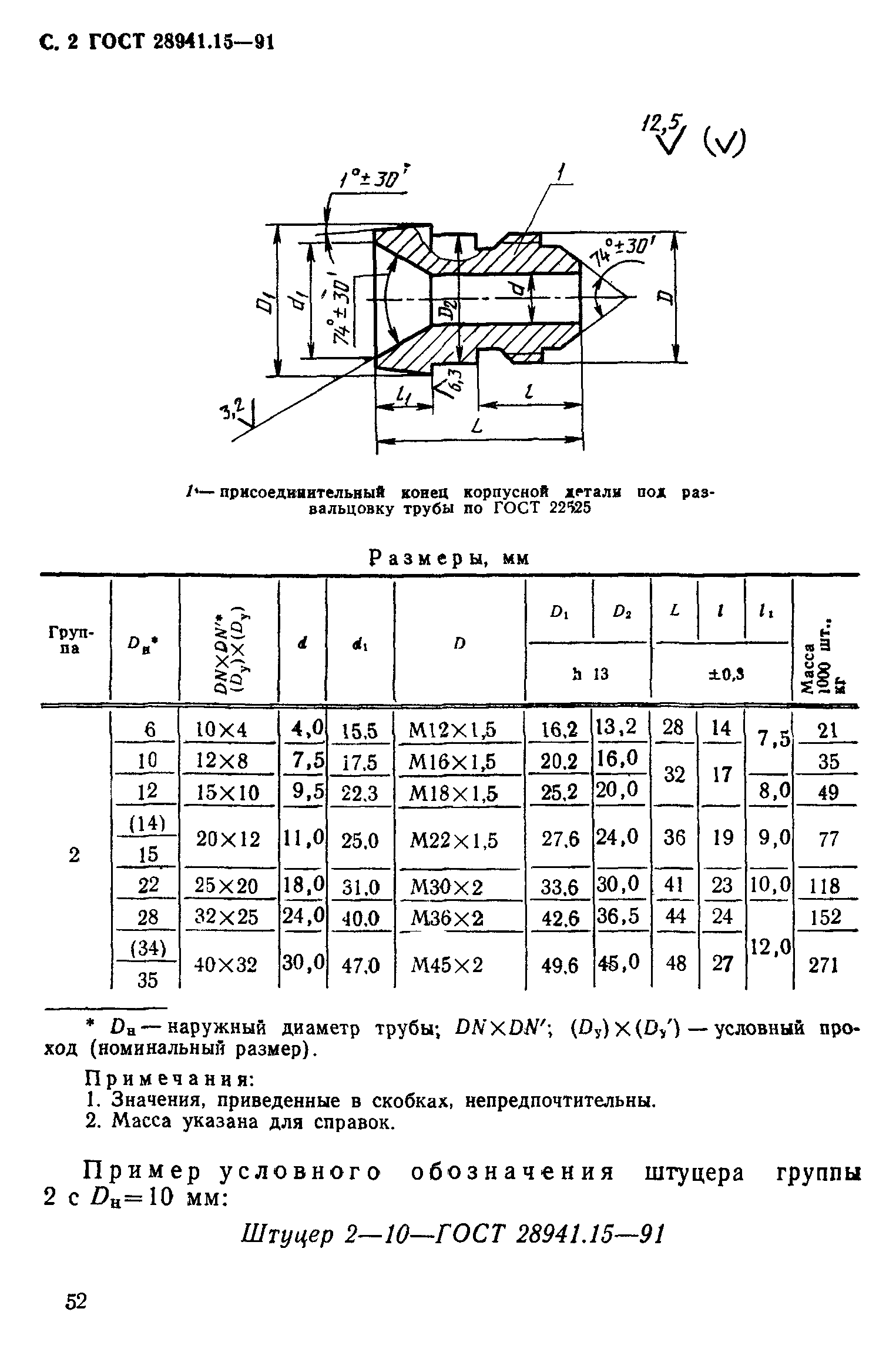 ГОСТ 28941.15-91