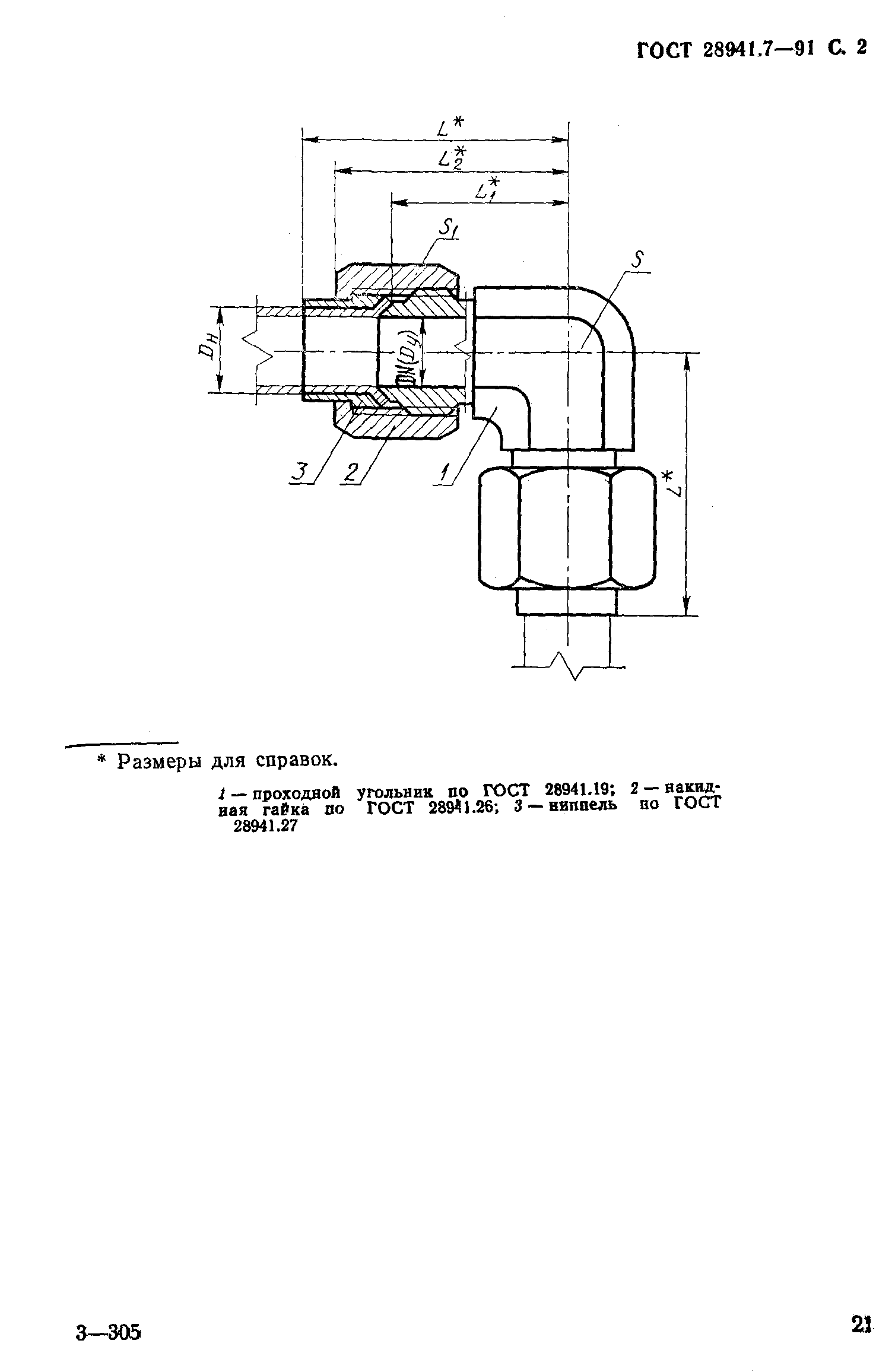 ГОСТ 28941.7-91