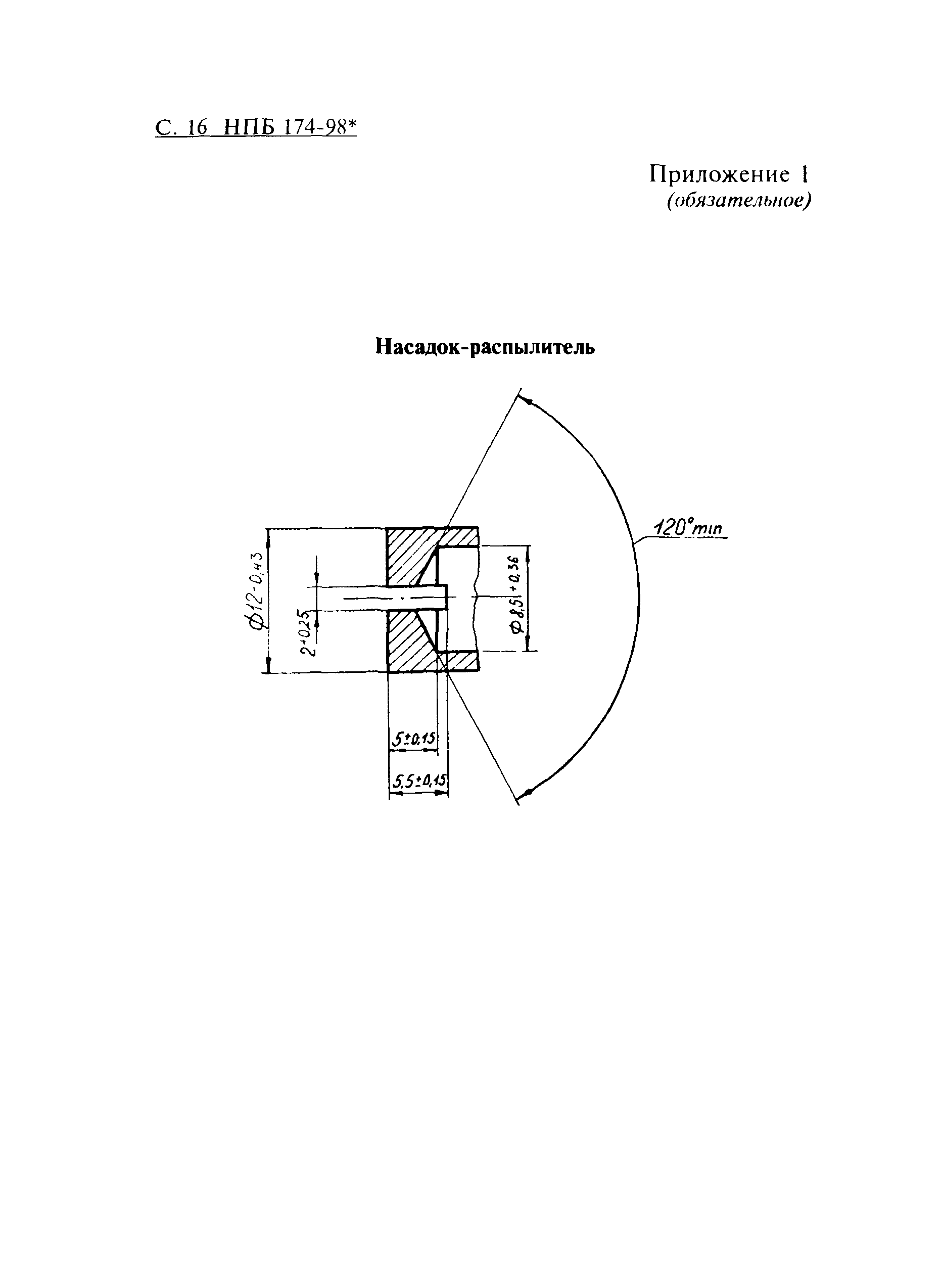 НПБ 174-98*