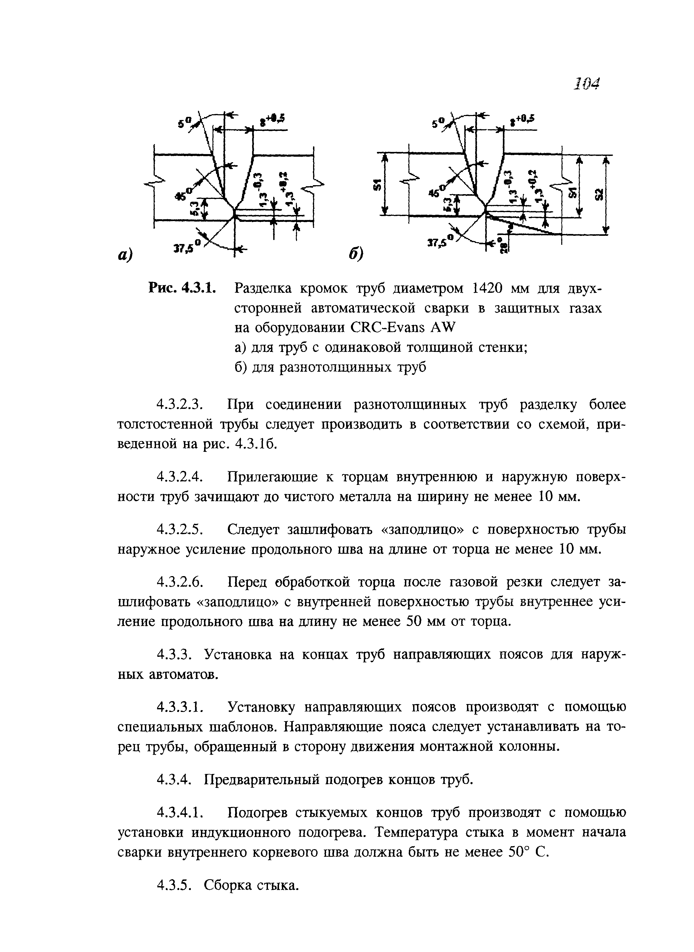 СП 105-34-96