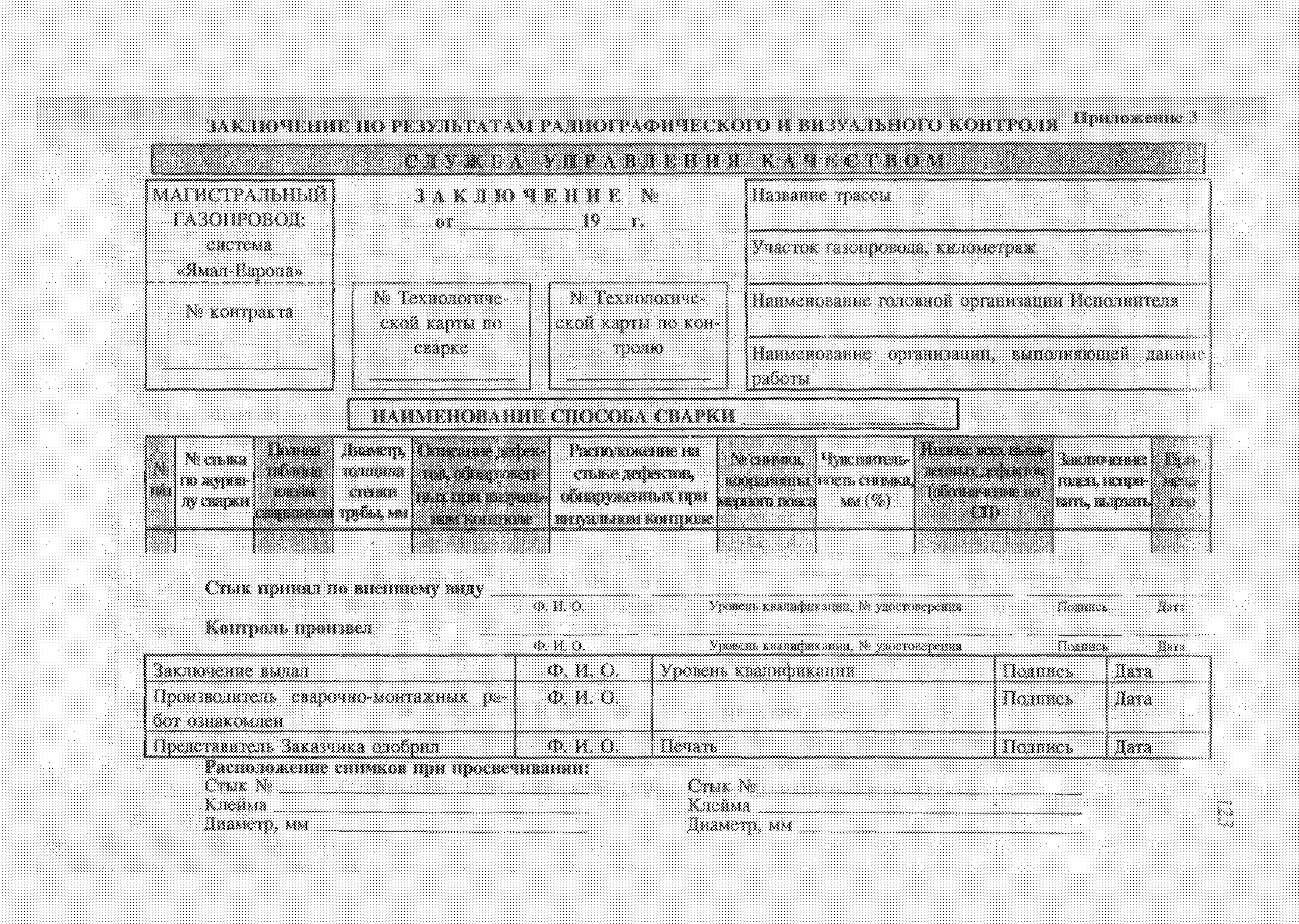 СП 105-34-96