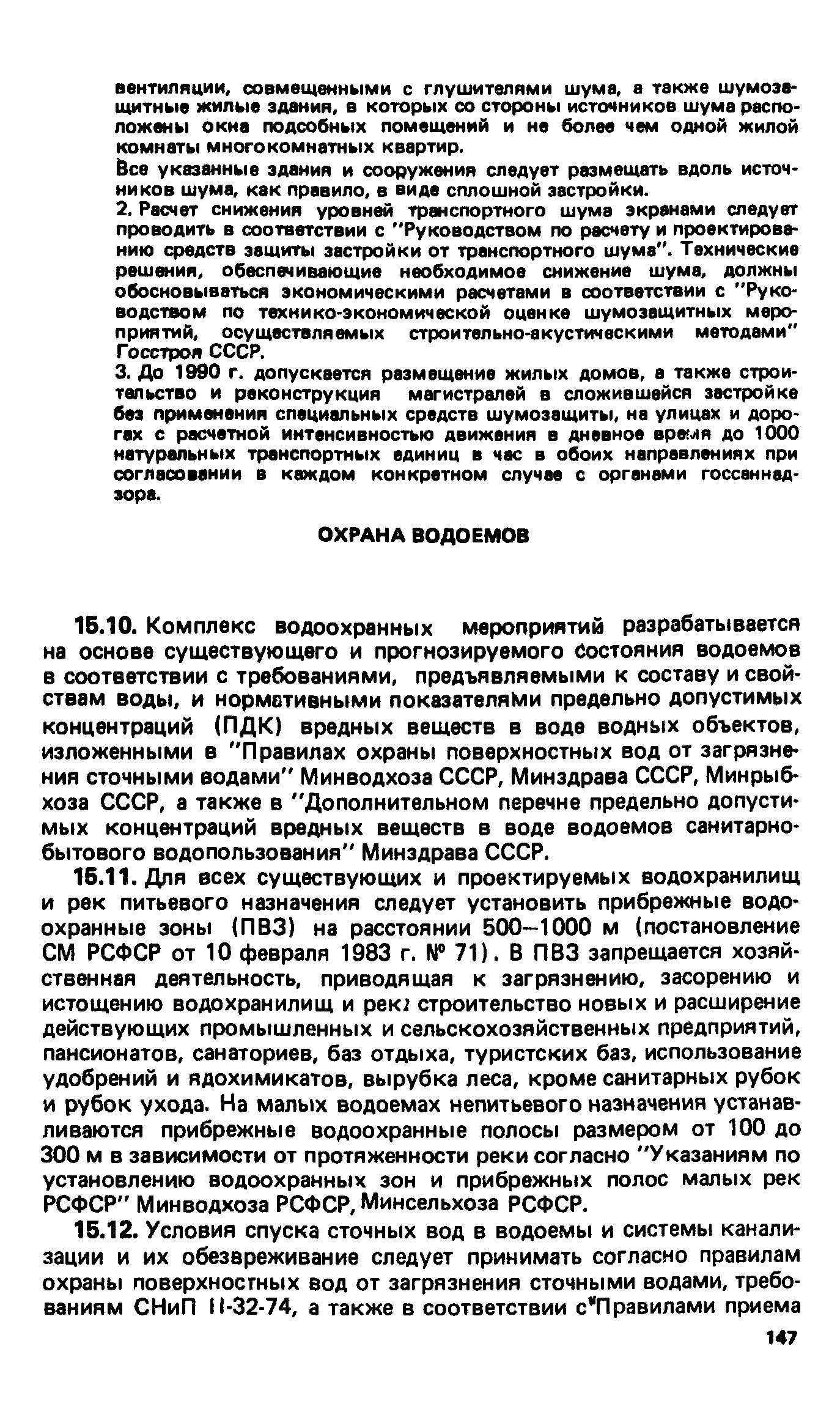 ВСН 2-85