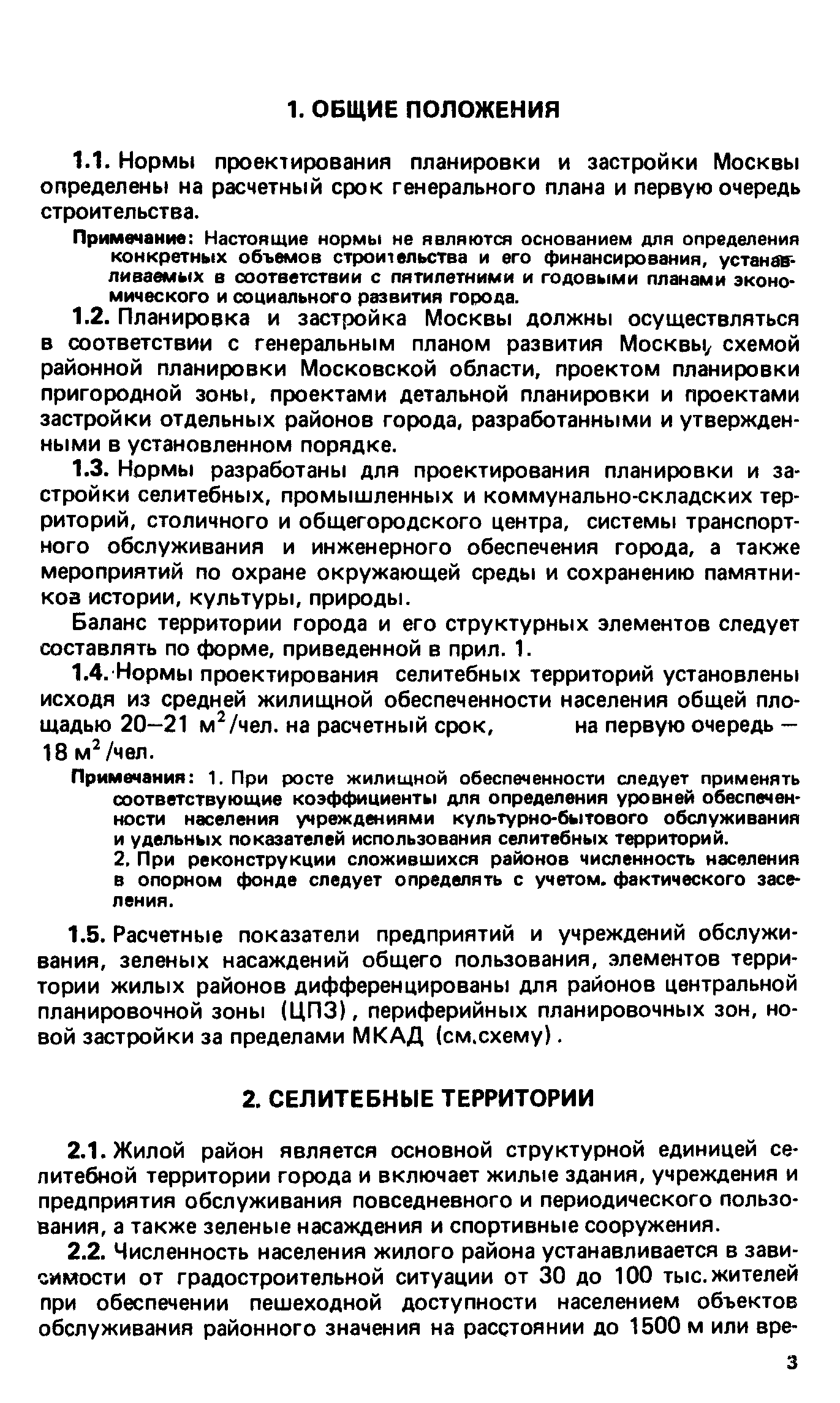 ВСН 2-85