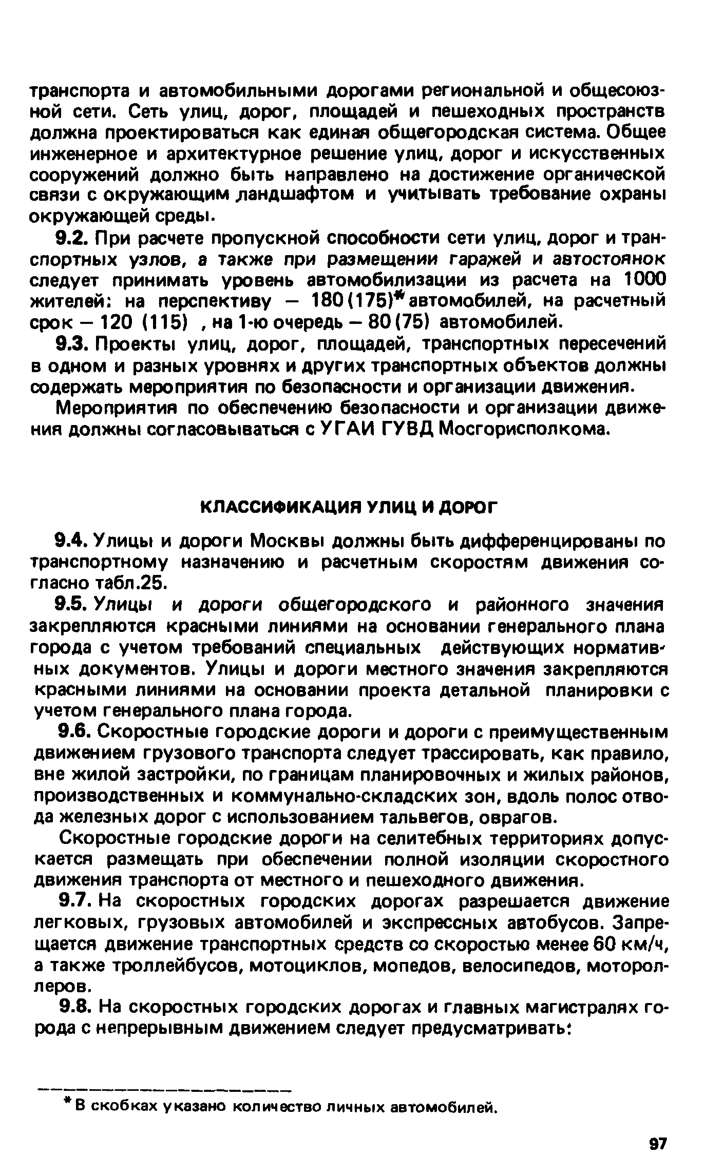 ВСН 2-85