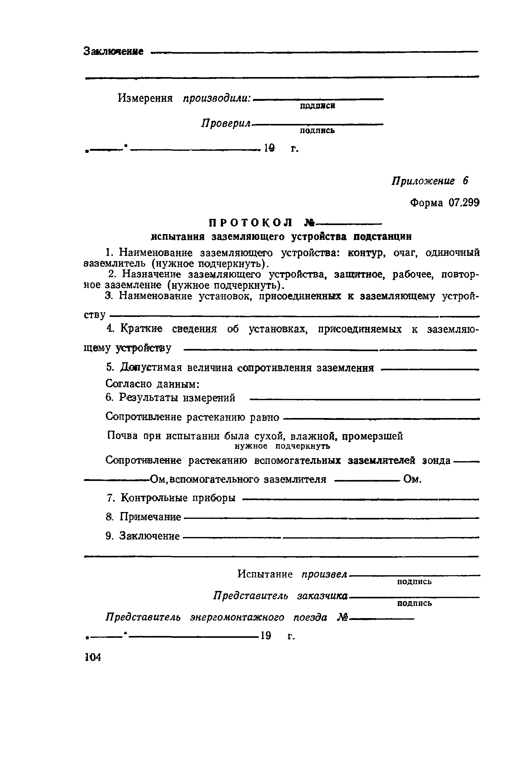 ВСН 129-92