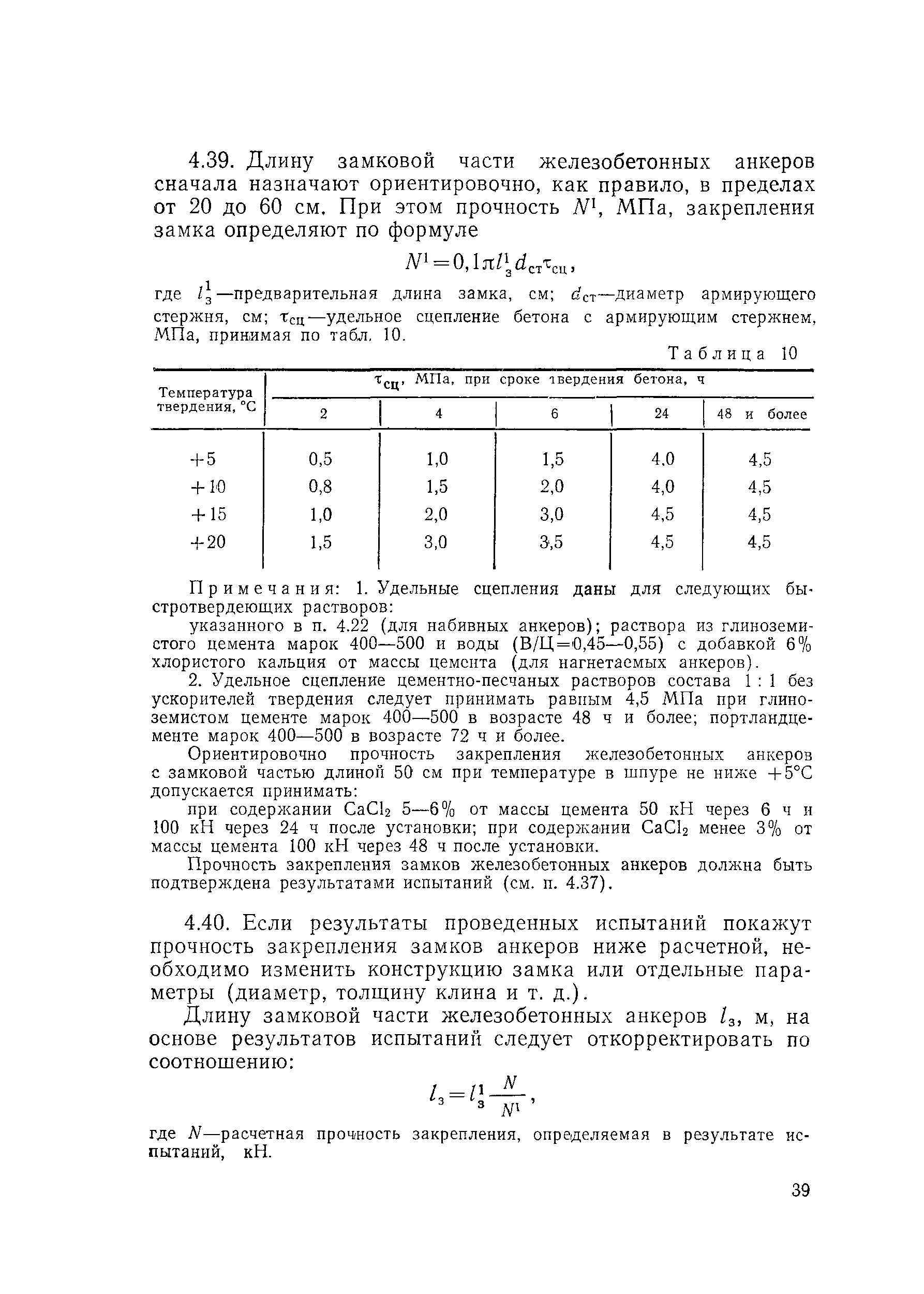 ВСН 126-90