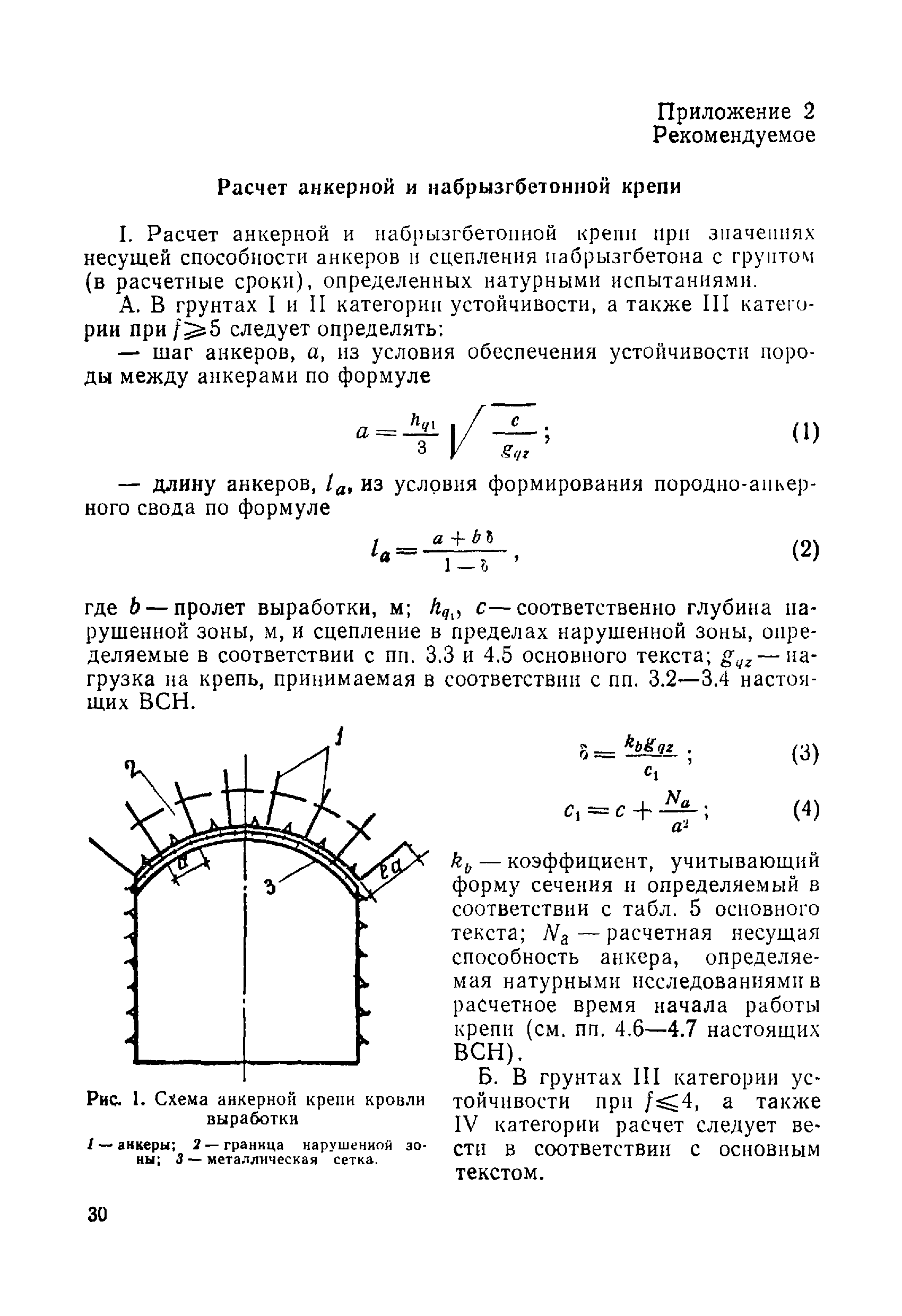 ВСН 49-86 Минэнерго СССР