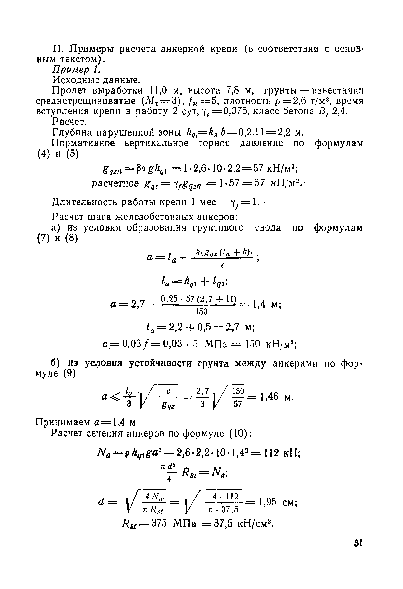 ВСН 49-86 Минэнерго СССР