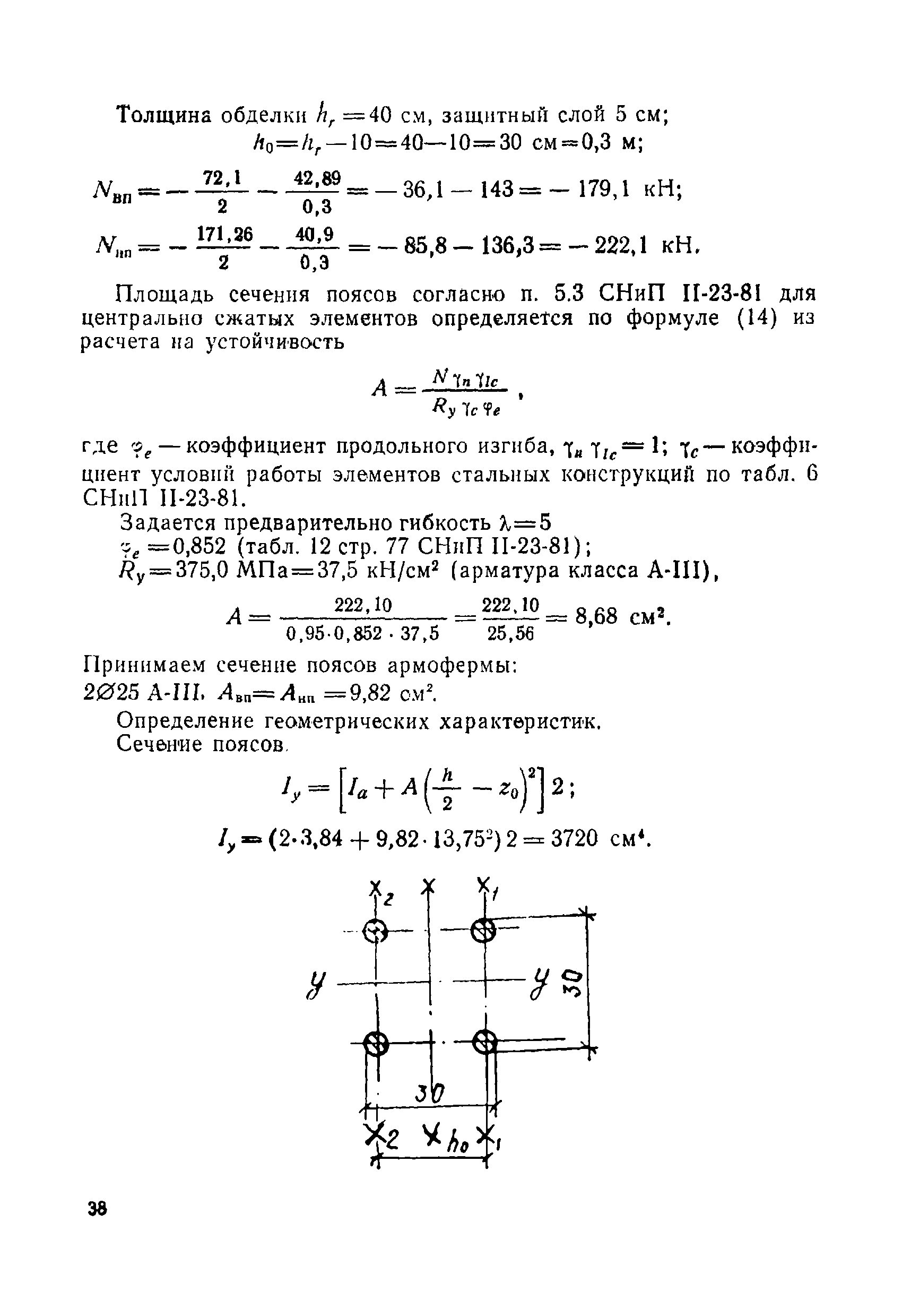 ВСН 49-86 Минэнерго СССР