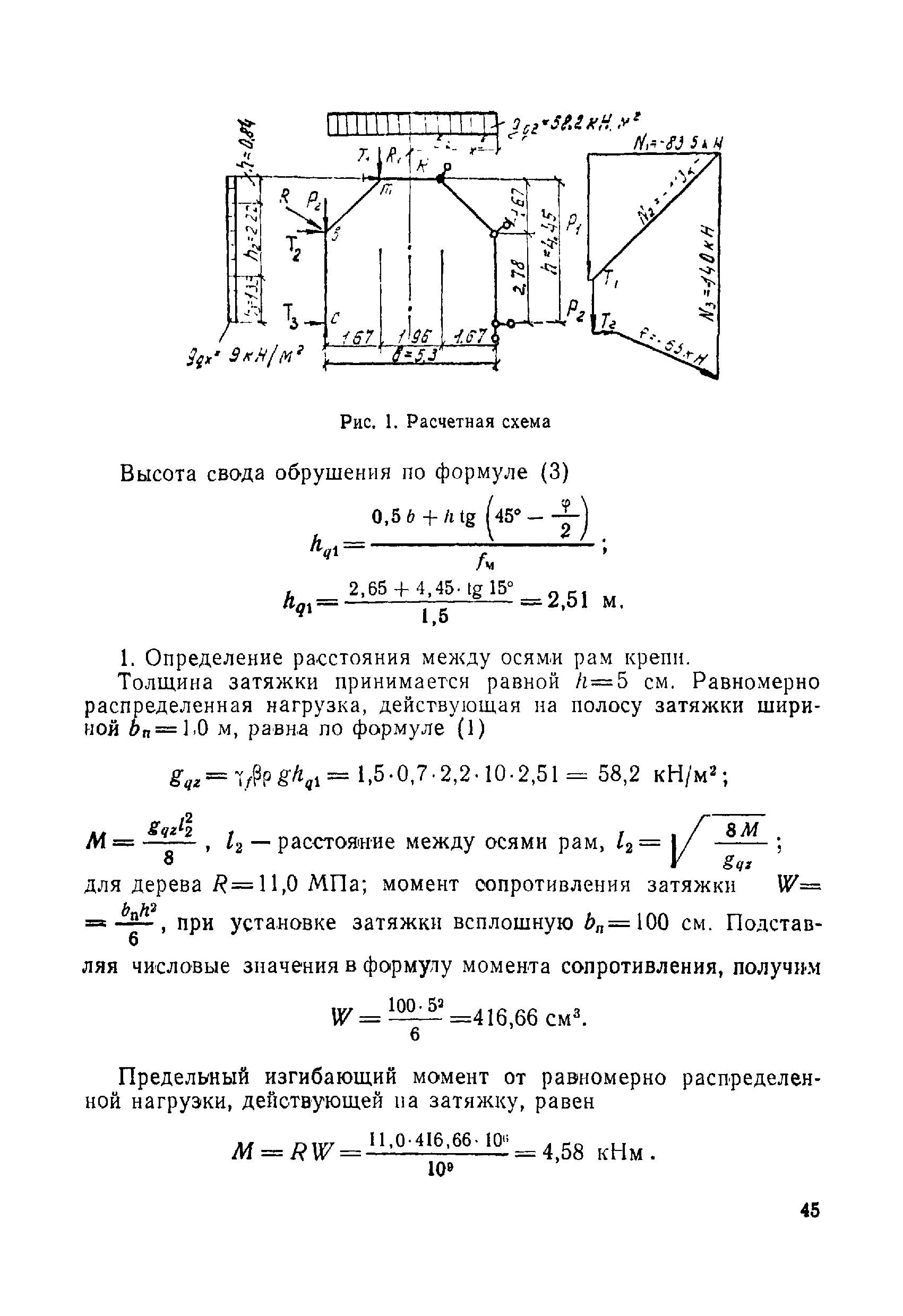 ВСН 49-86 Минэнерго СССР