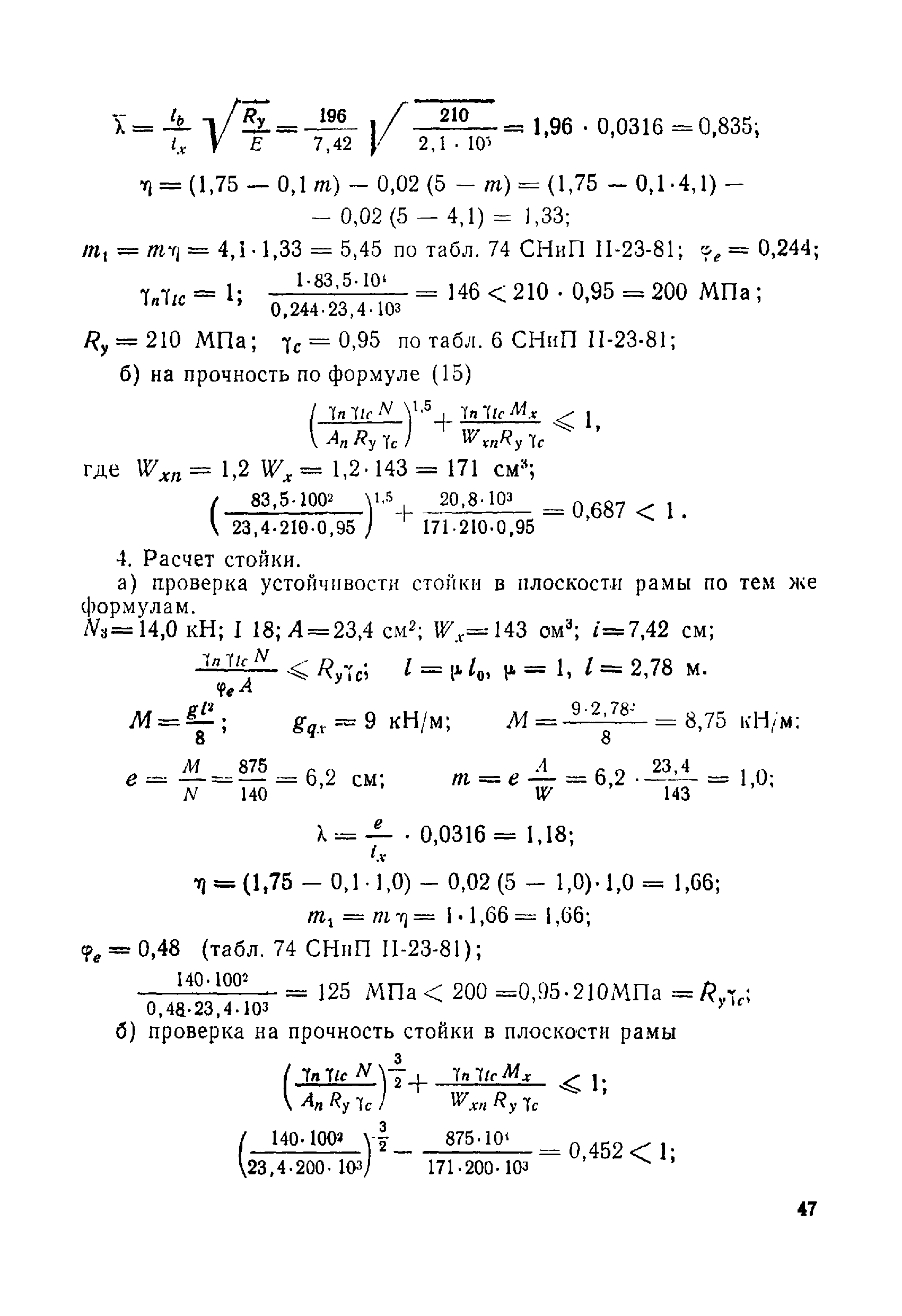 ВСН 49-86 Минэнерго СССР