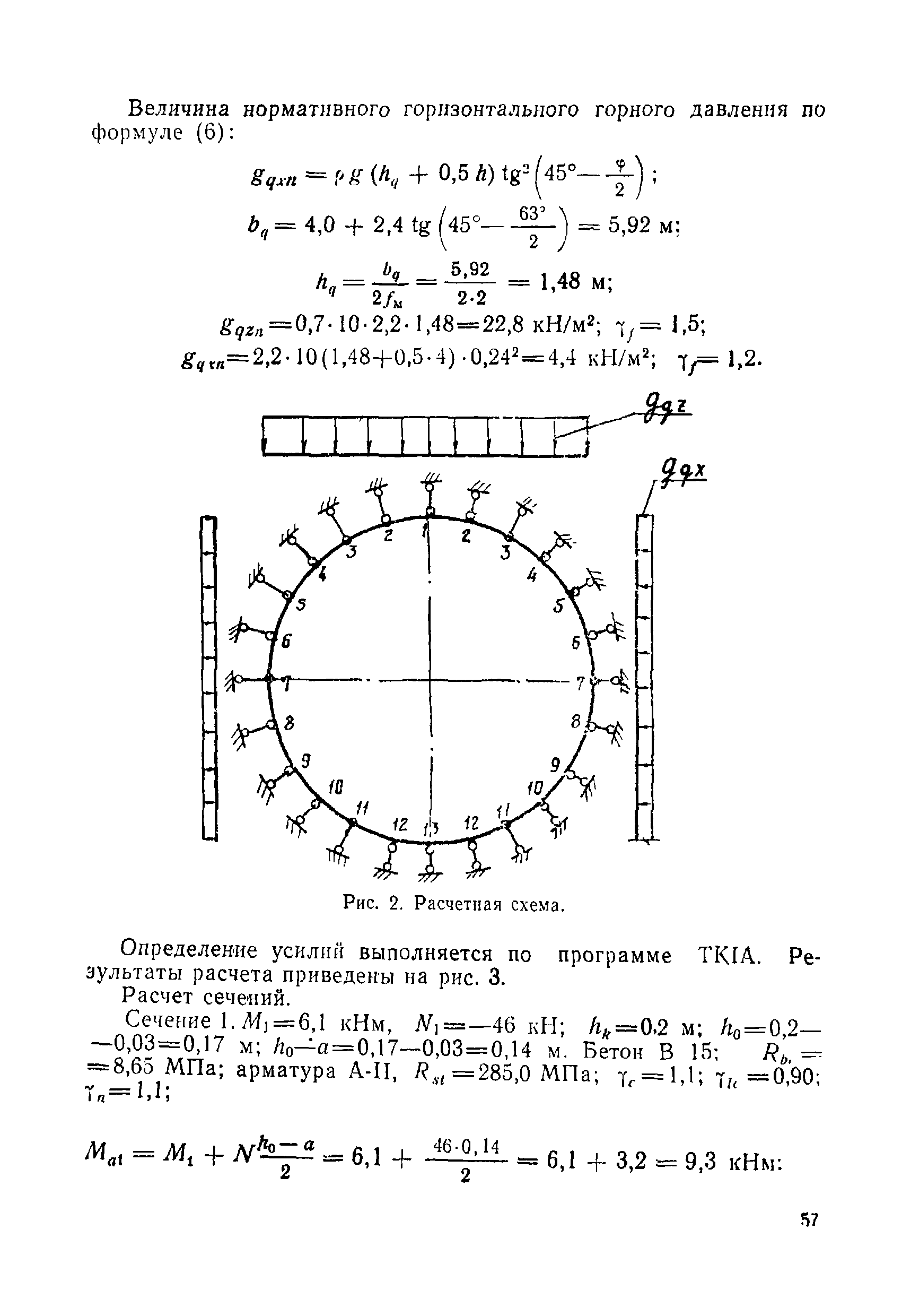 ВСН 49-86 Минэнерго СССР