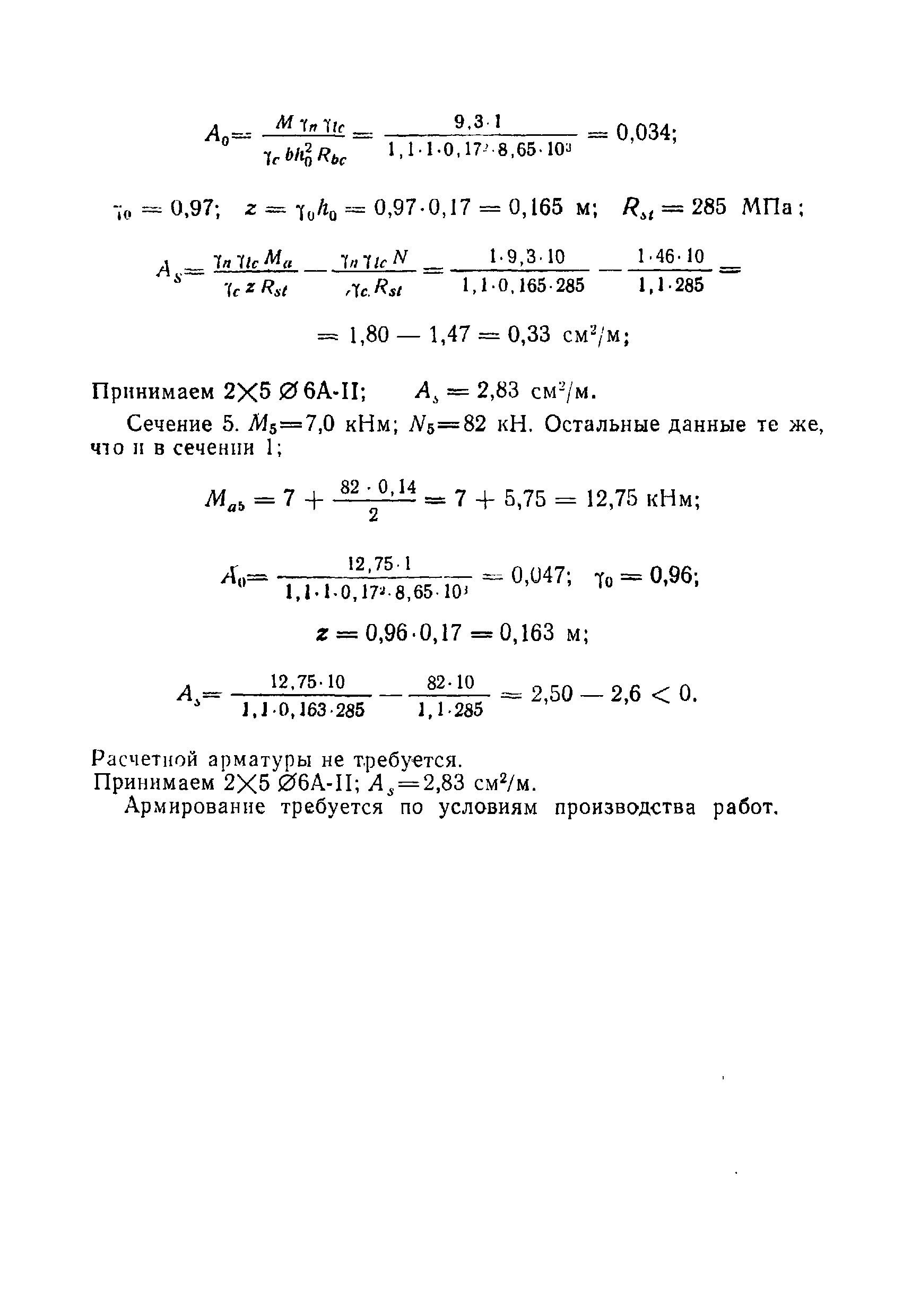 ВСН 49-86 Минэнерго СССР