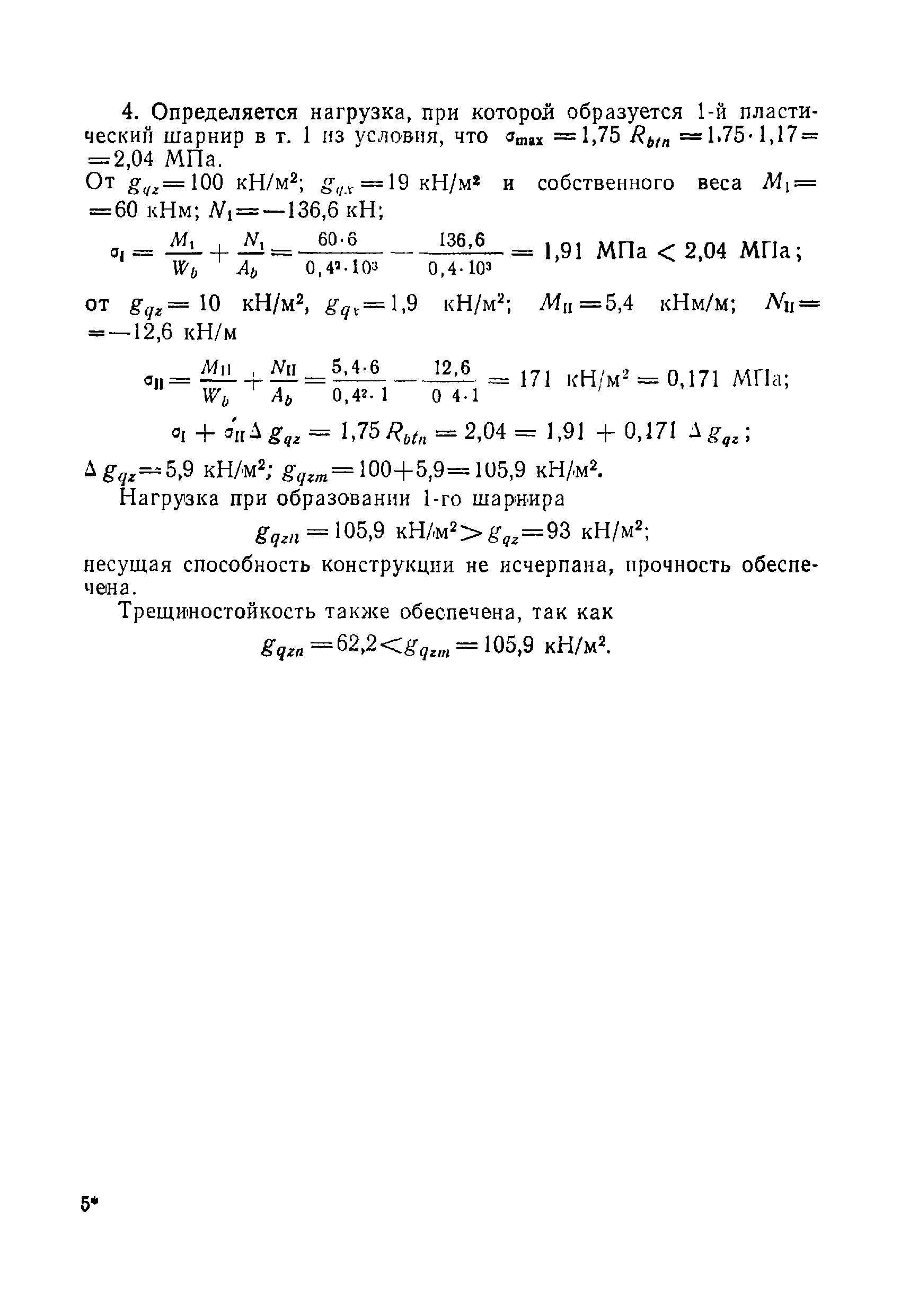 ВСН 49-86 Минэнерго СССР