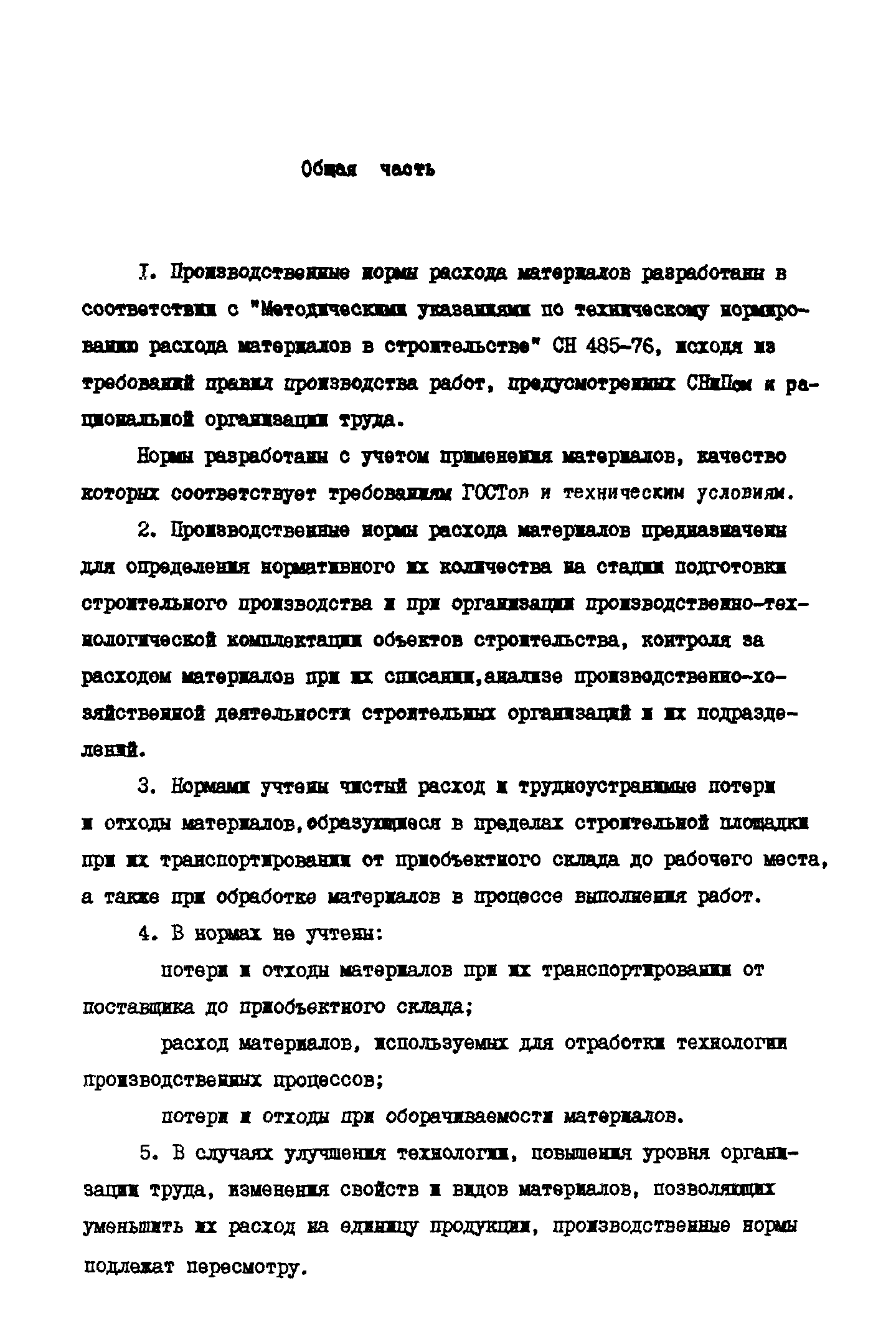 ВСН 18-89