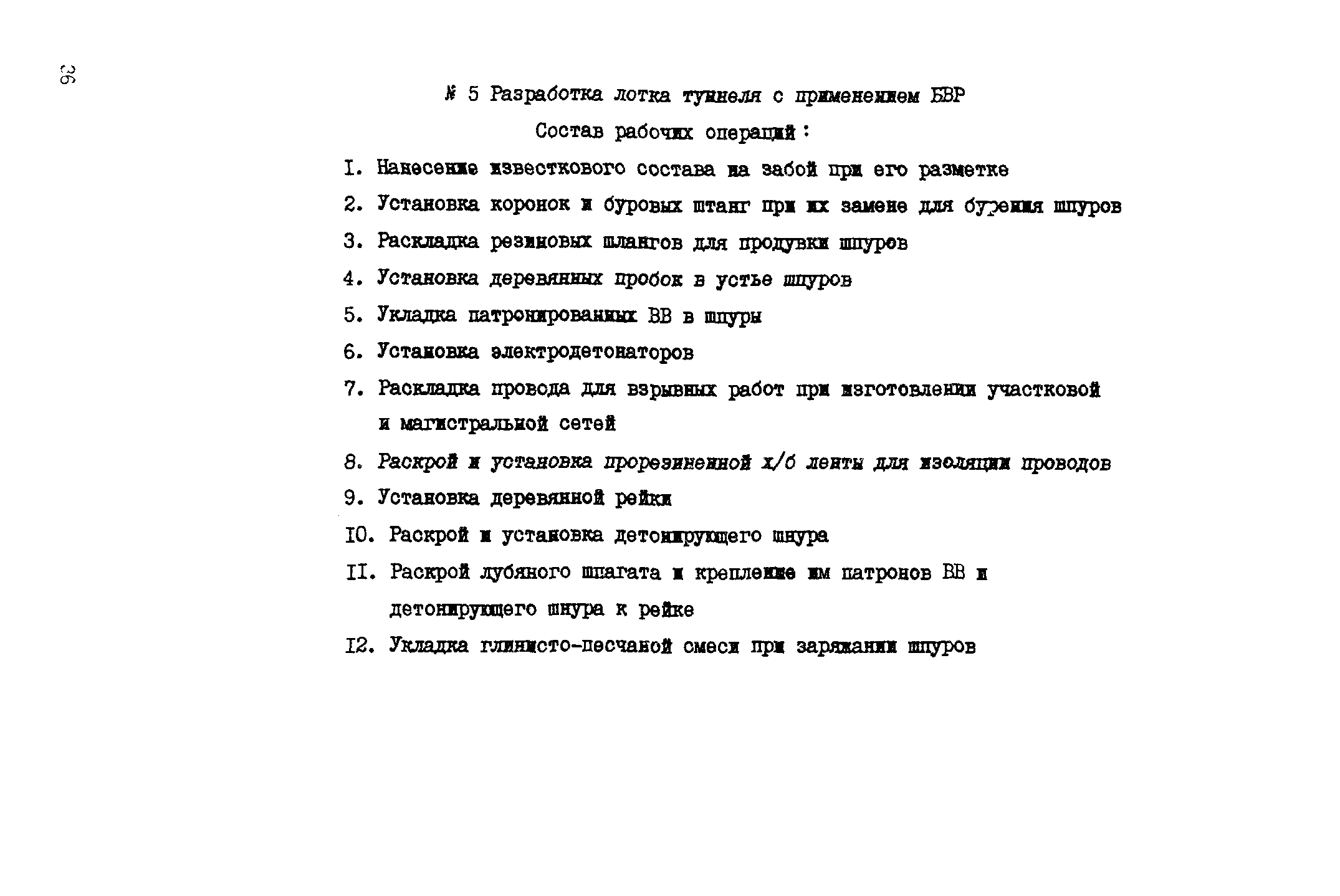 ВСН 18-89