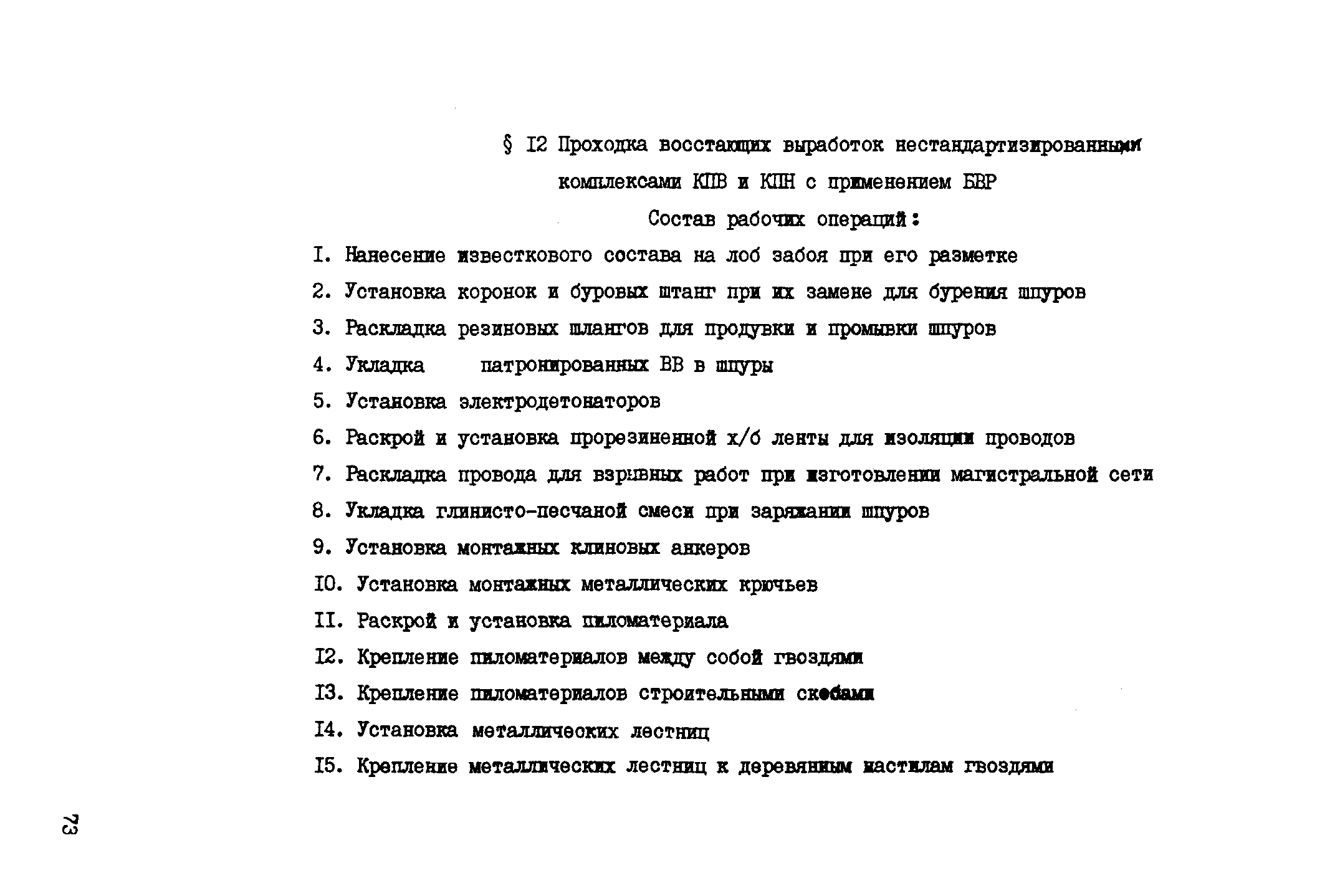 ВСН 18-89