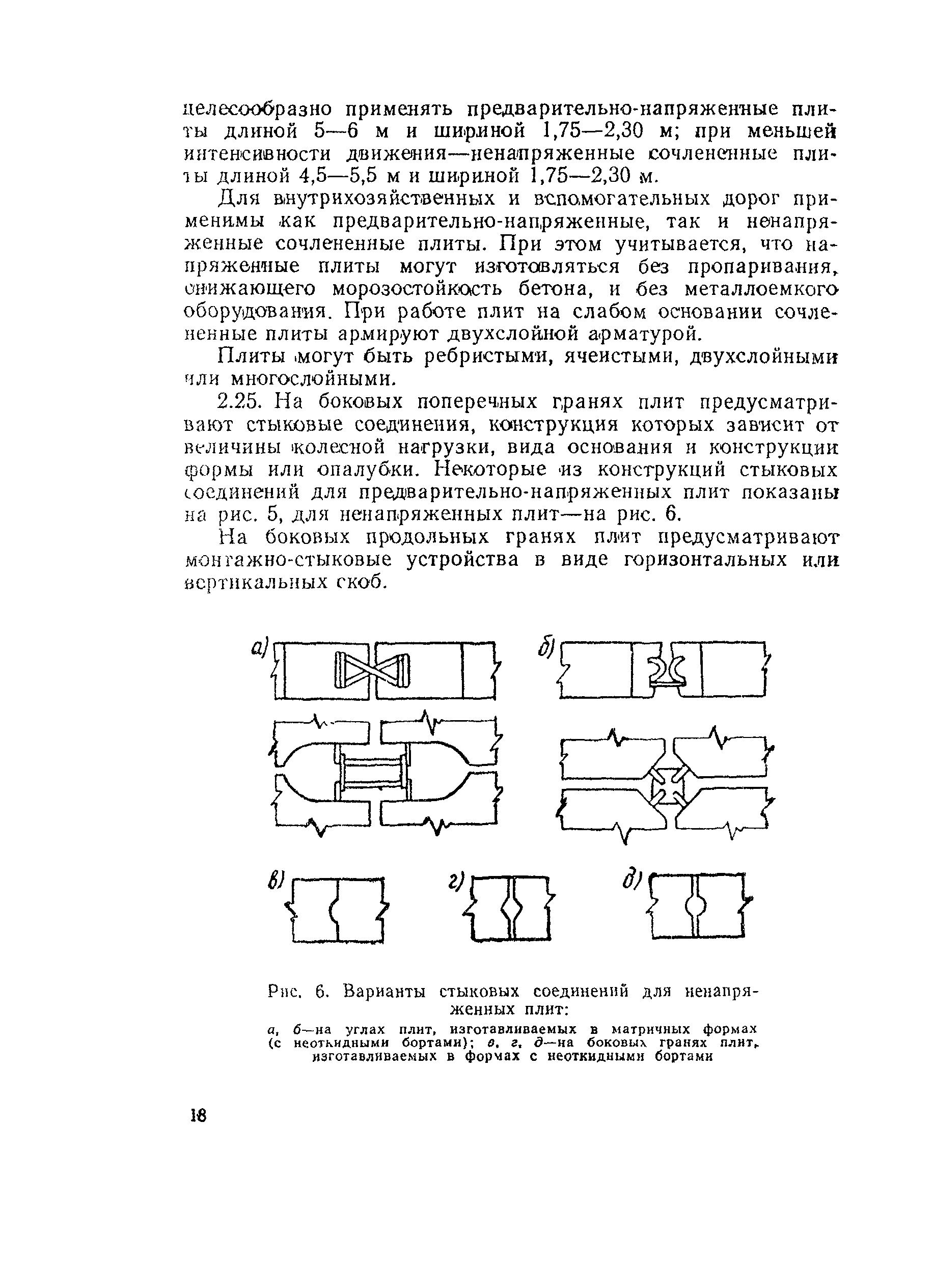 ВСН 197-91