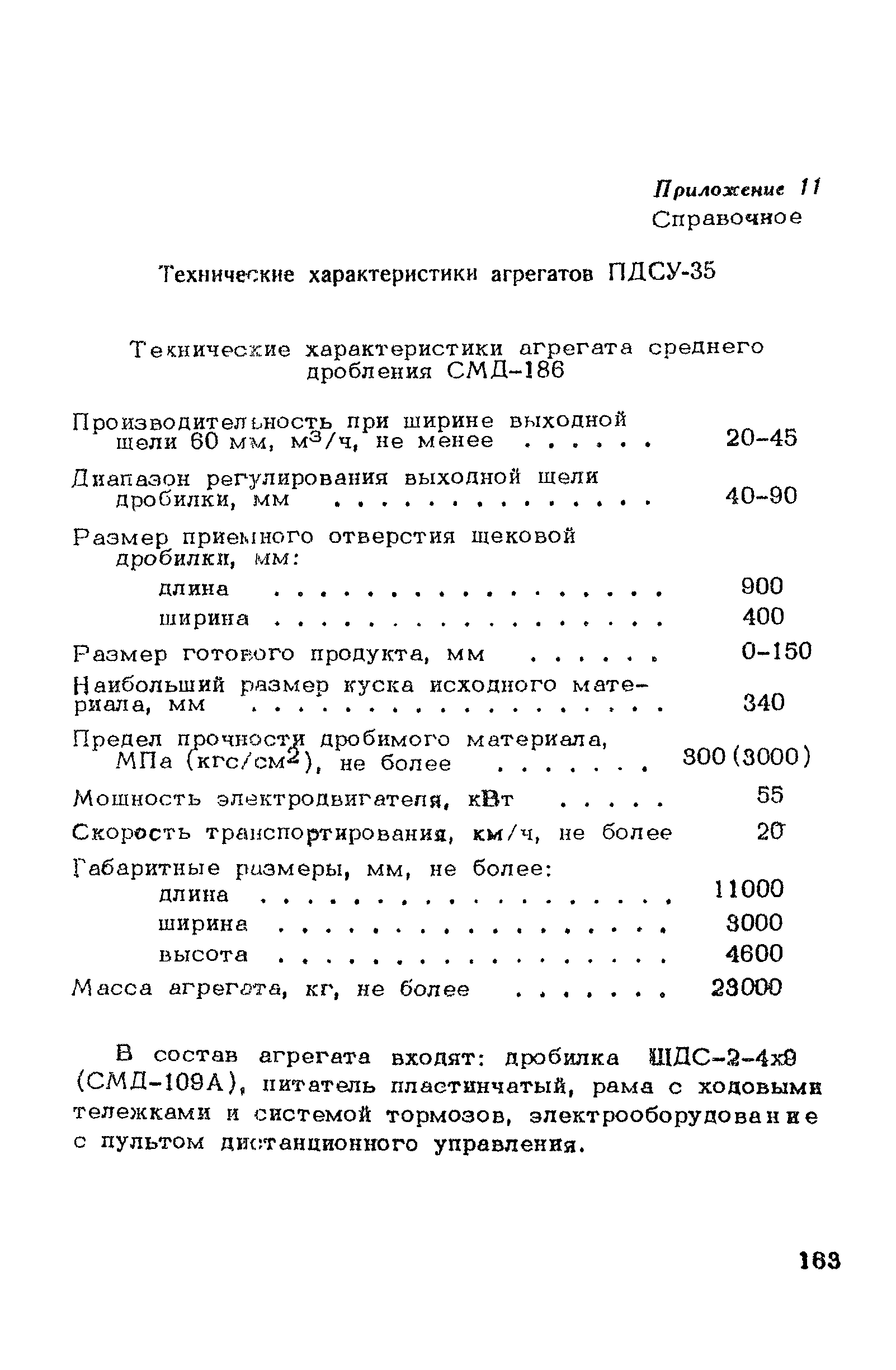 ВСН 182-91