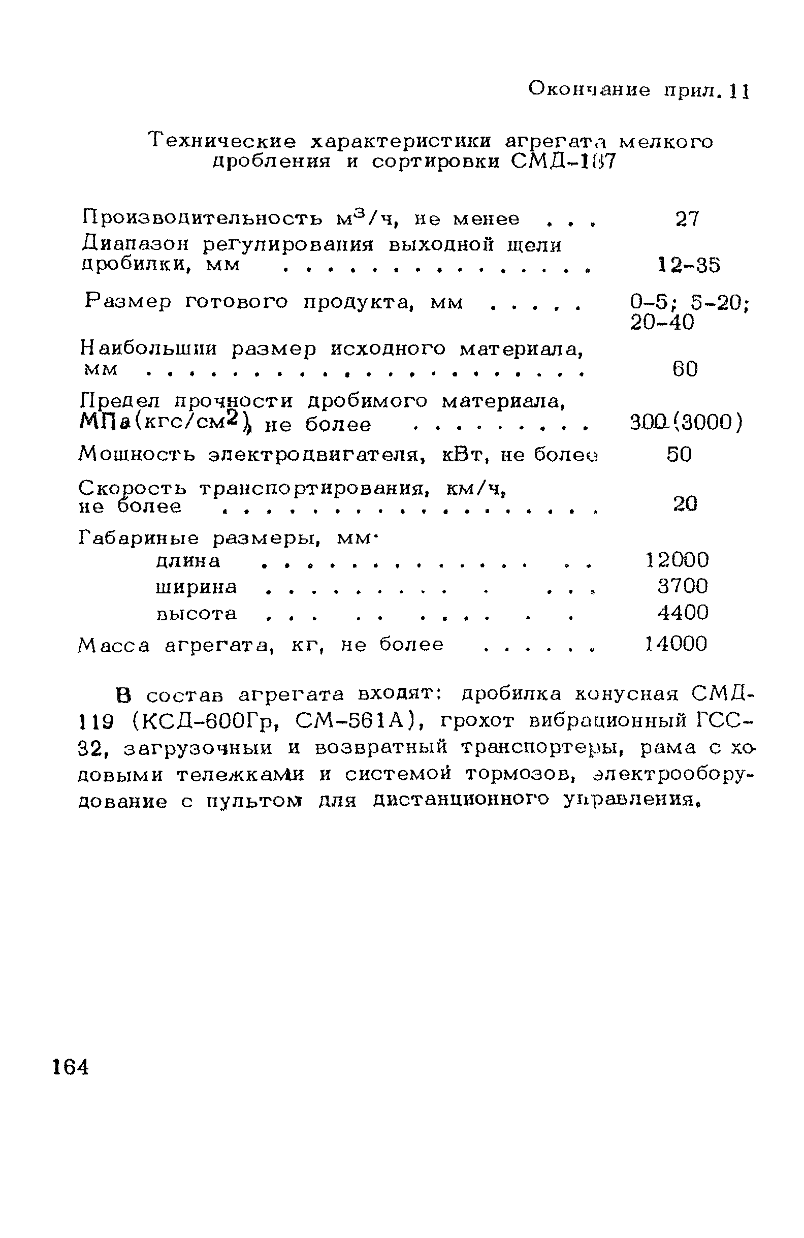 ВСН 182-91