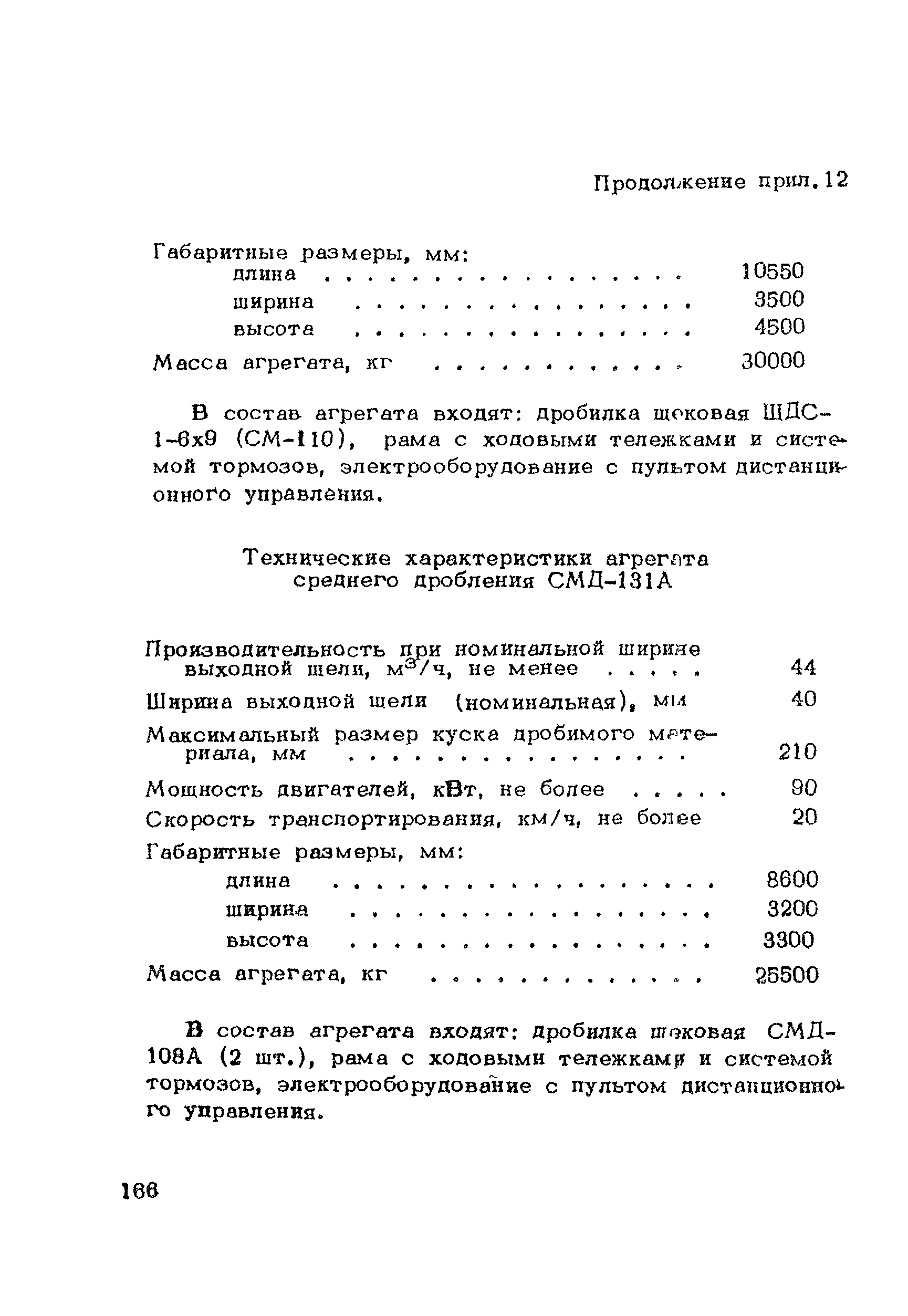 ВСН 182-91