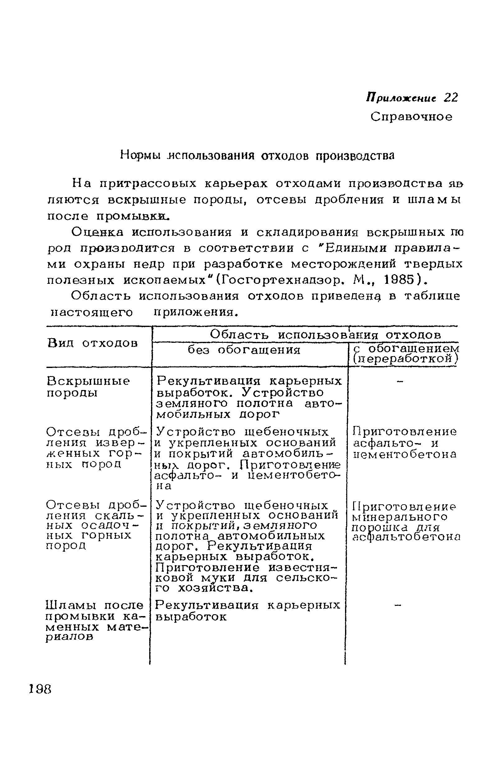 ВСН 182-91