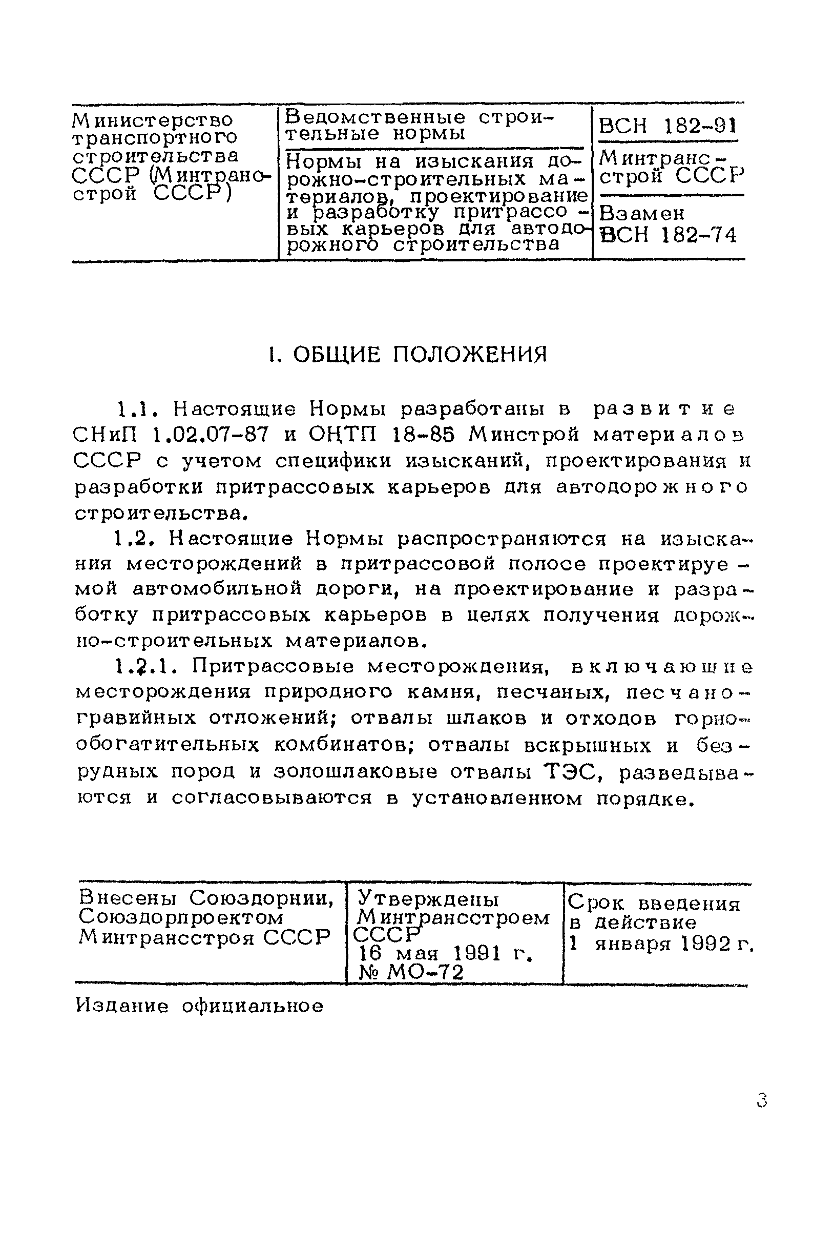 ВСН 182-91