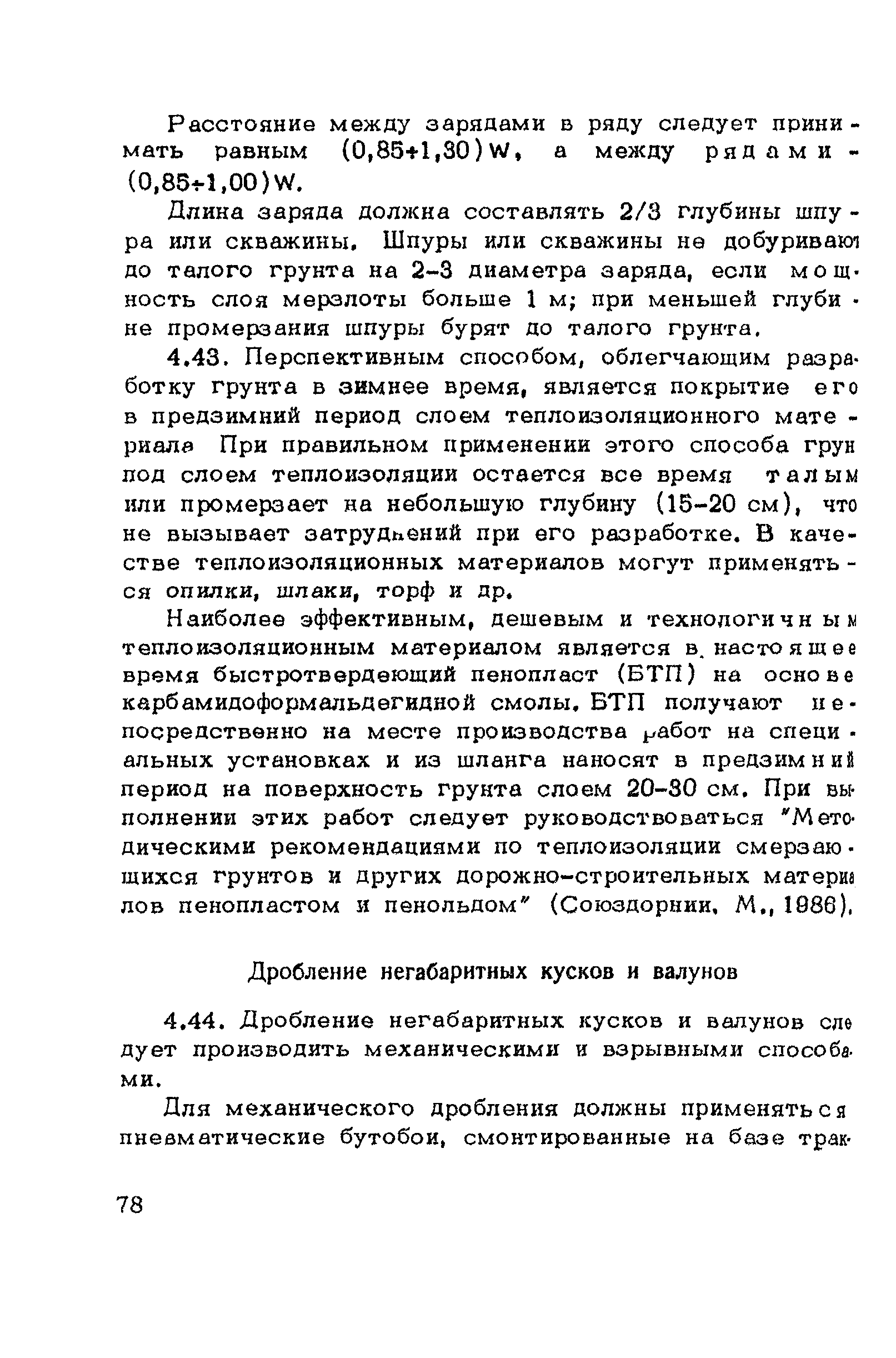 ВСН 182-91